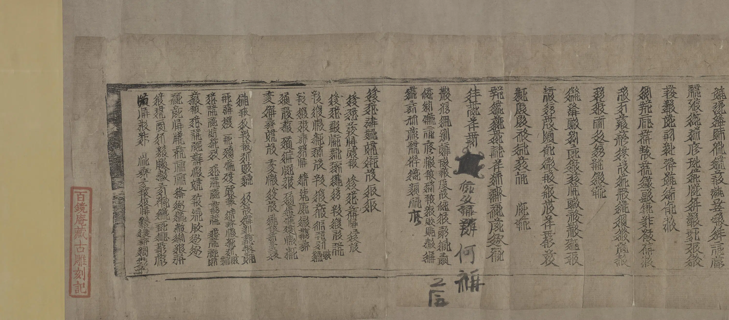 元朝【佚名】《西夏文木版印华严经并图像卷》