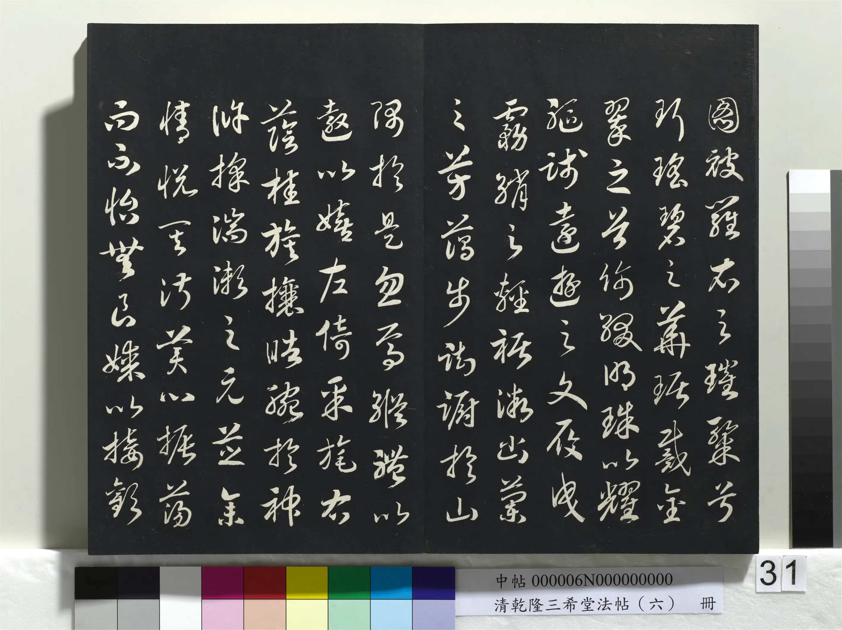 南宋【赵构-宋高宗】《乾隆三希堂法帖（六）册-宋高宗书洛神赋》 第7张