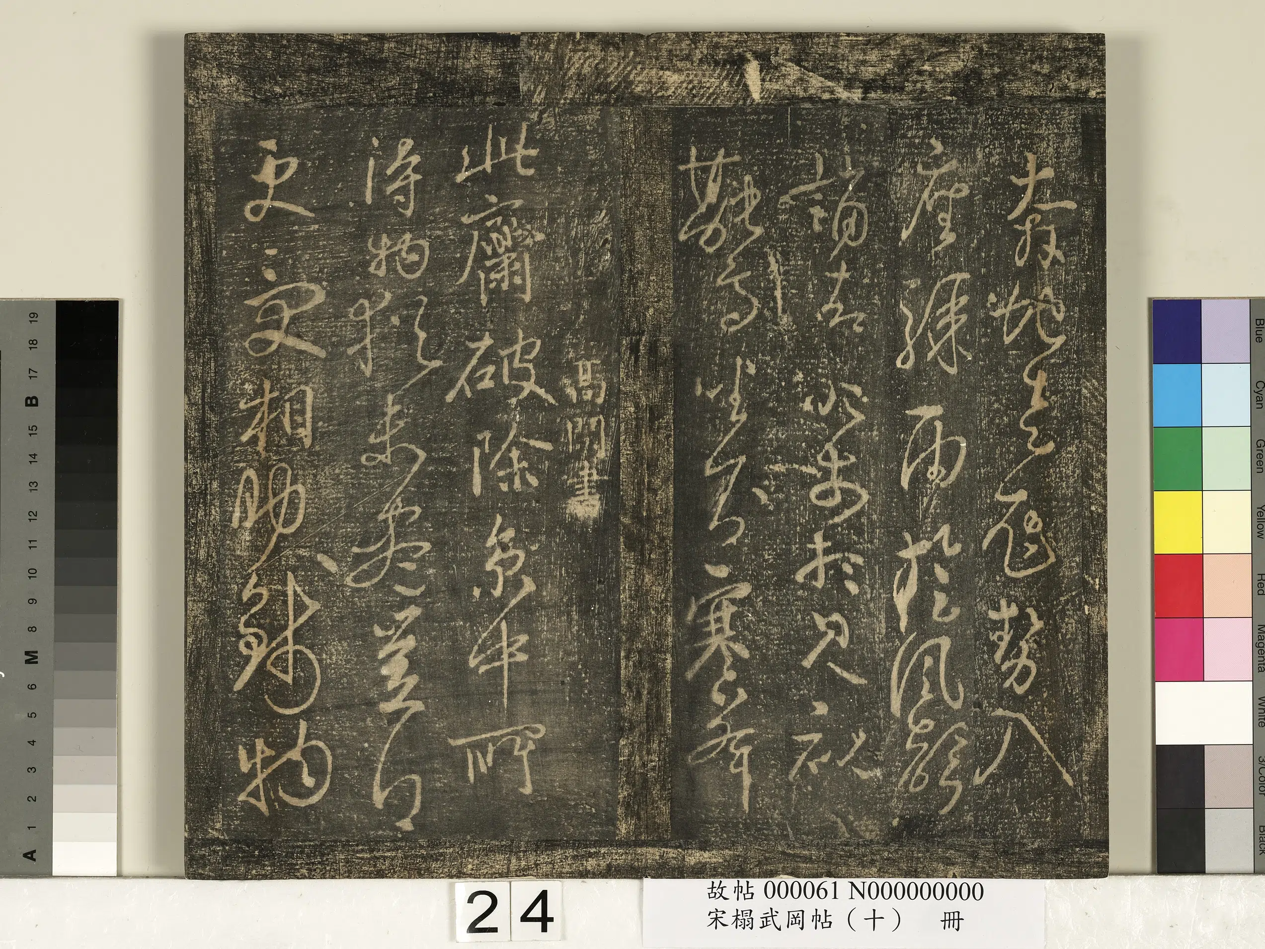 唐朝【高闲】《宋搨武冈帖（十）册-唐高闲此斋帖》 第1张