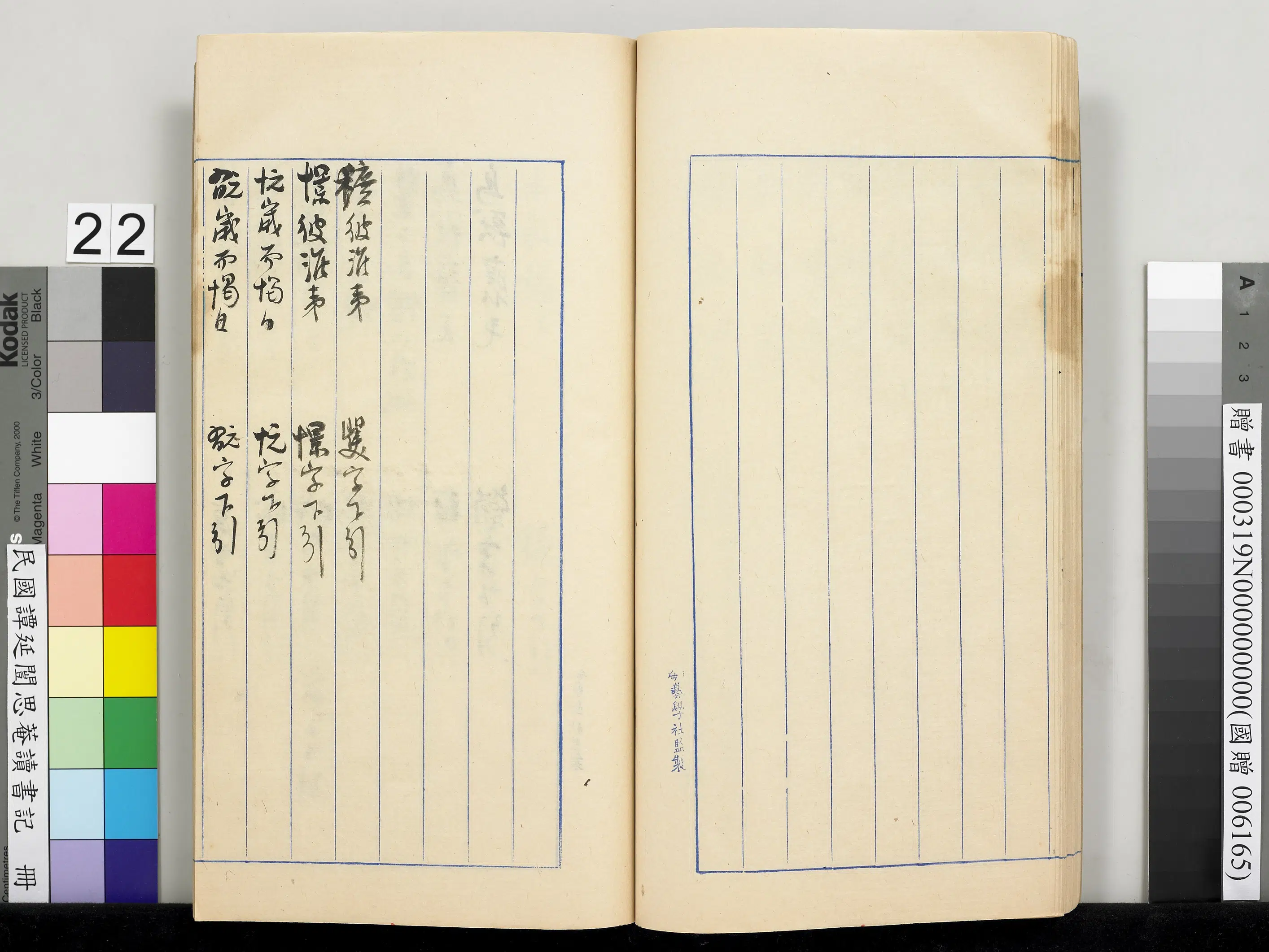 近现代【谭延闿】《思庵读书记册》 第16张 近现代【谭延闿】《思庵读书记册》 第16张