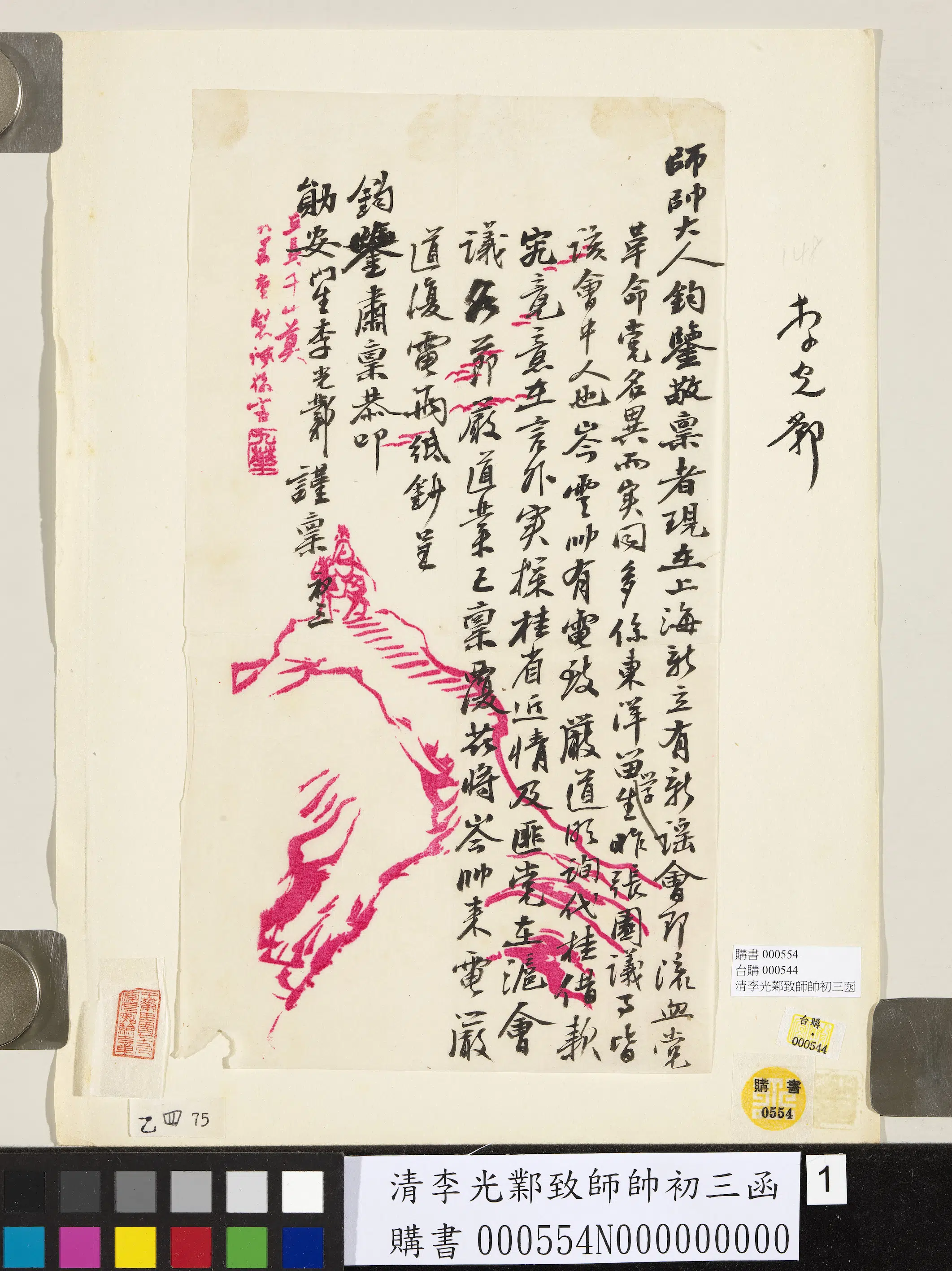 清代【李光邺】《致师帅初三函》