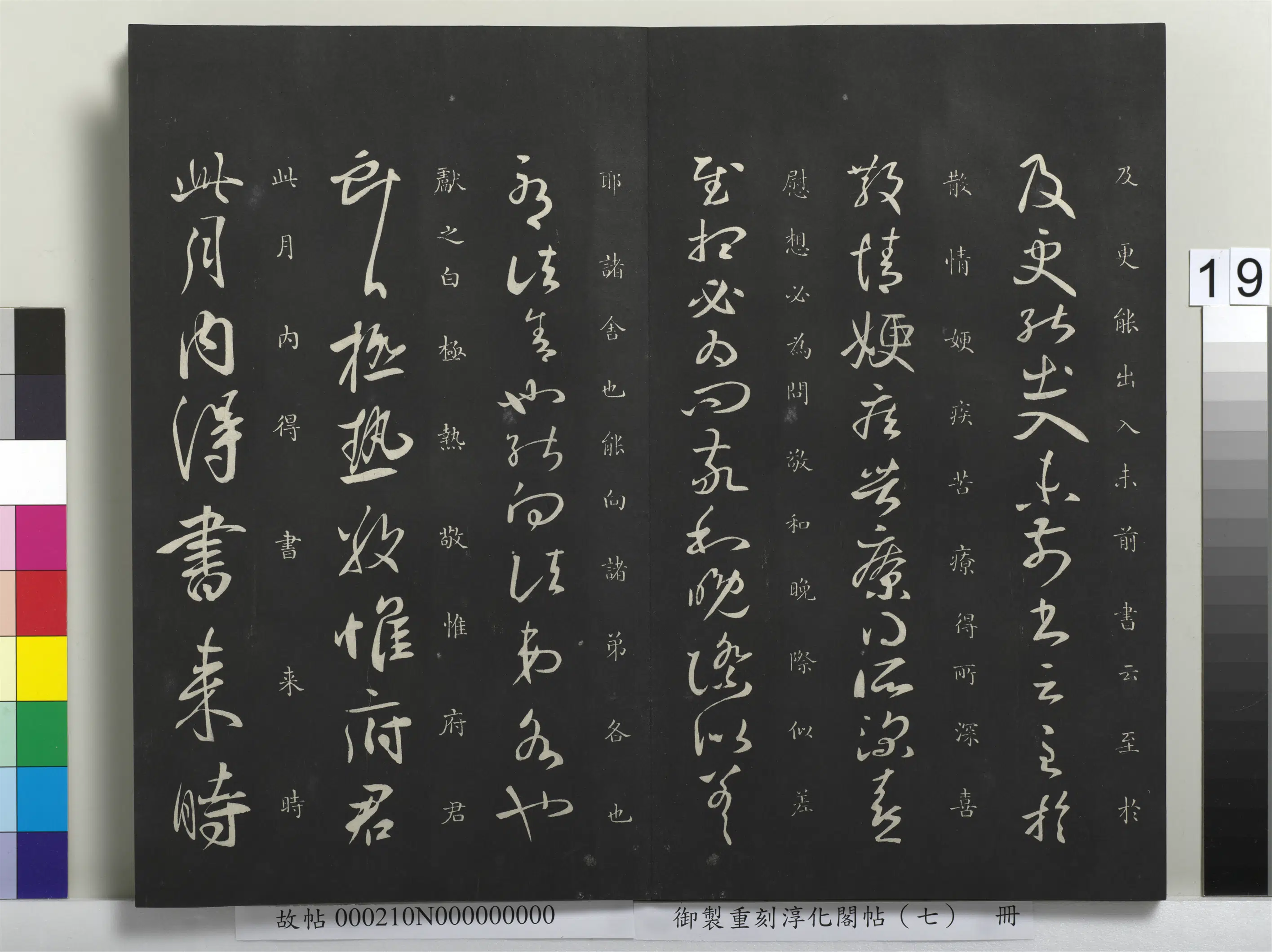东晋【王献之】《御制重刻淳化阁帖（七）册-晋王献之疾得损帖》 第2张