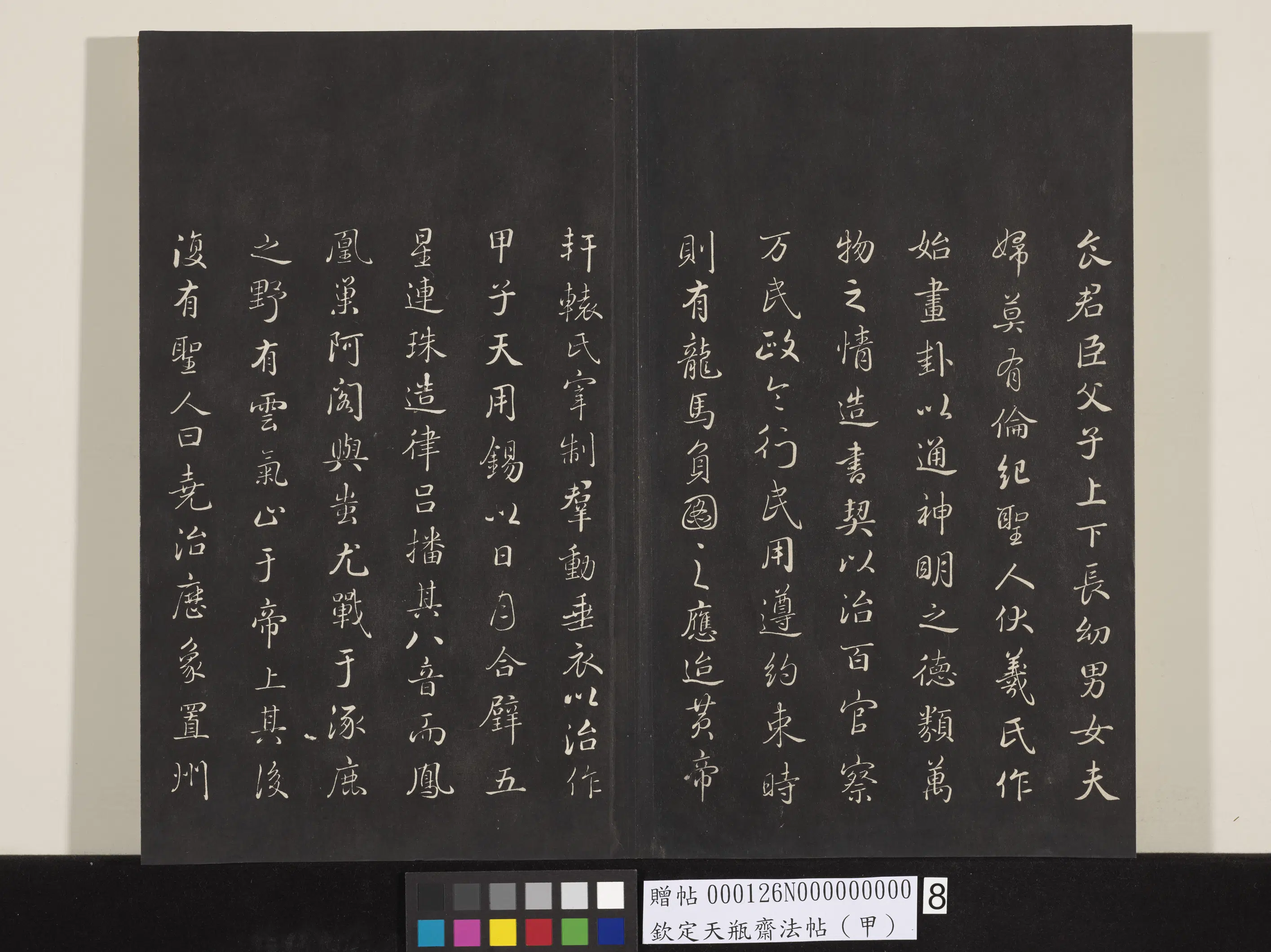 清代【张照】《钦定天瓶斋法帖（甲）》 第22张