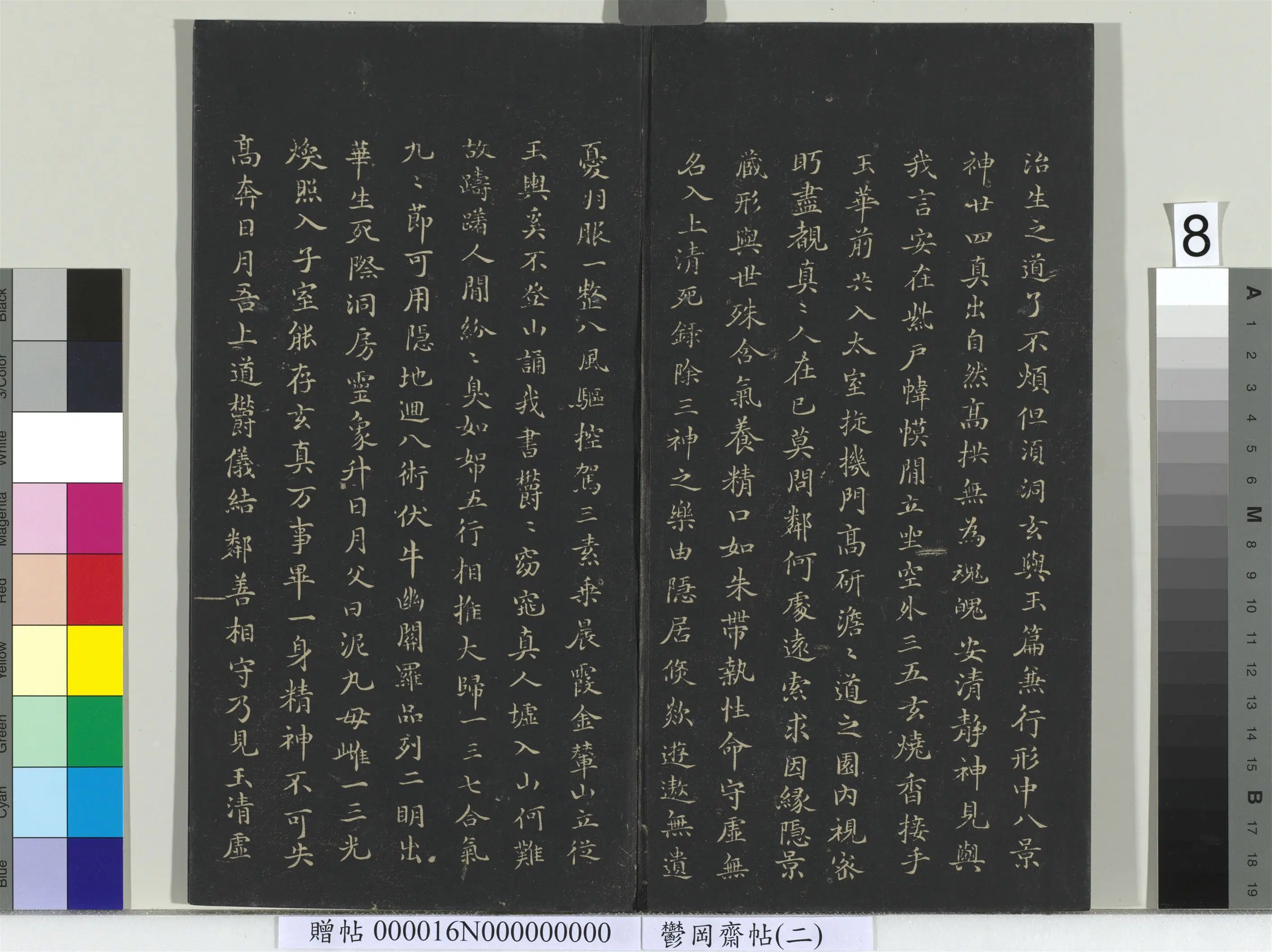 东晋【王羲之】《郁冈斋墨妙帖（二）册黄庭经》 第13张