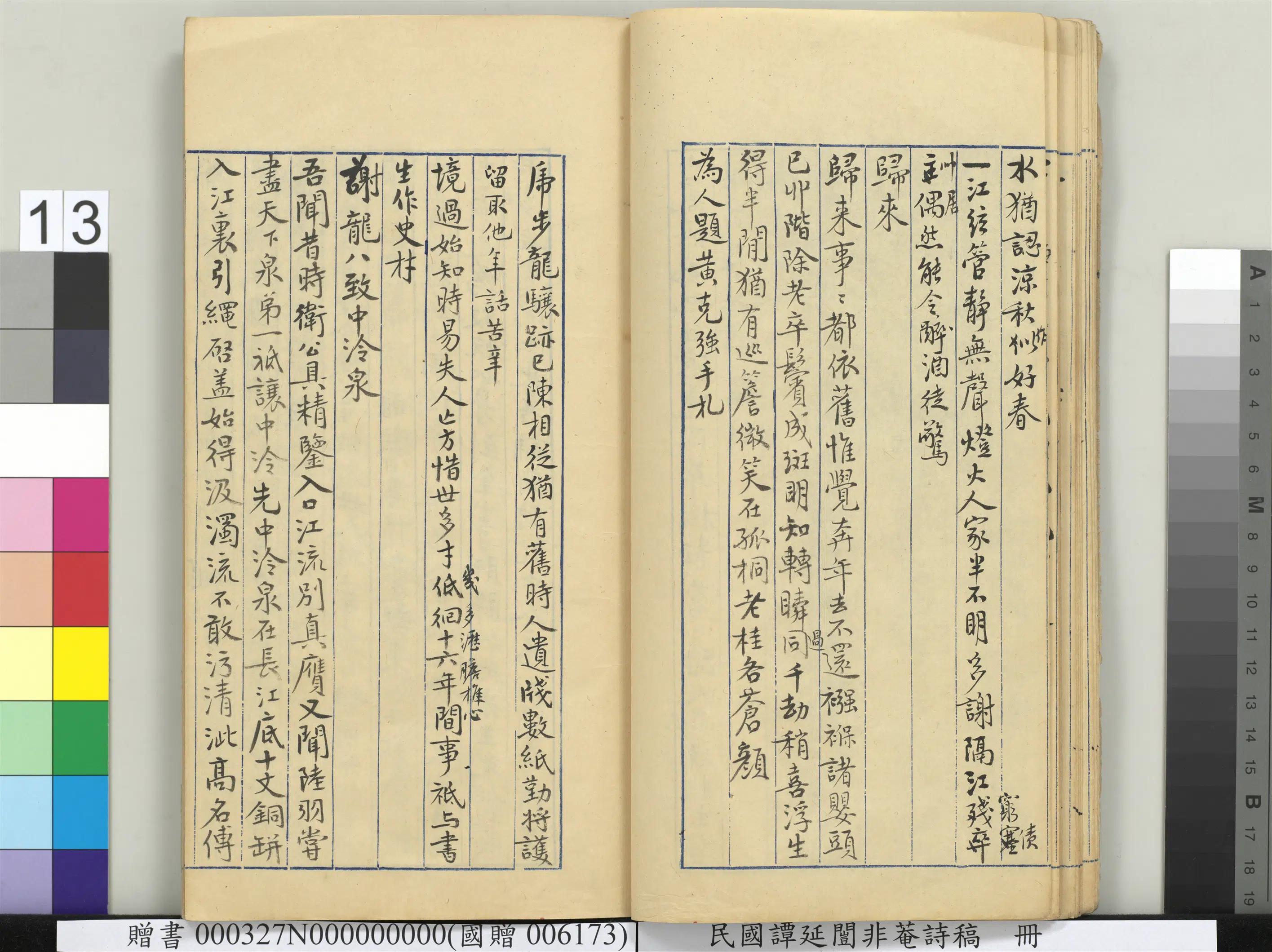 近现代【谭延闿】《非庵诗稿册-2》 第6张 近现代【谭延闿】《非庵诗稿册-2》 第6张