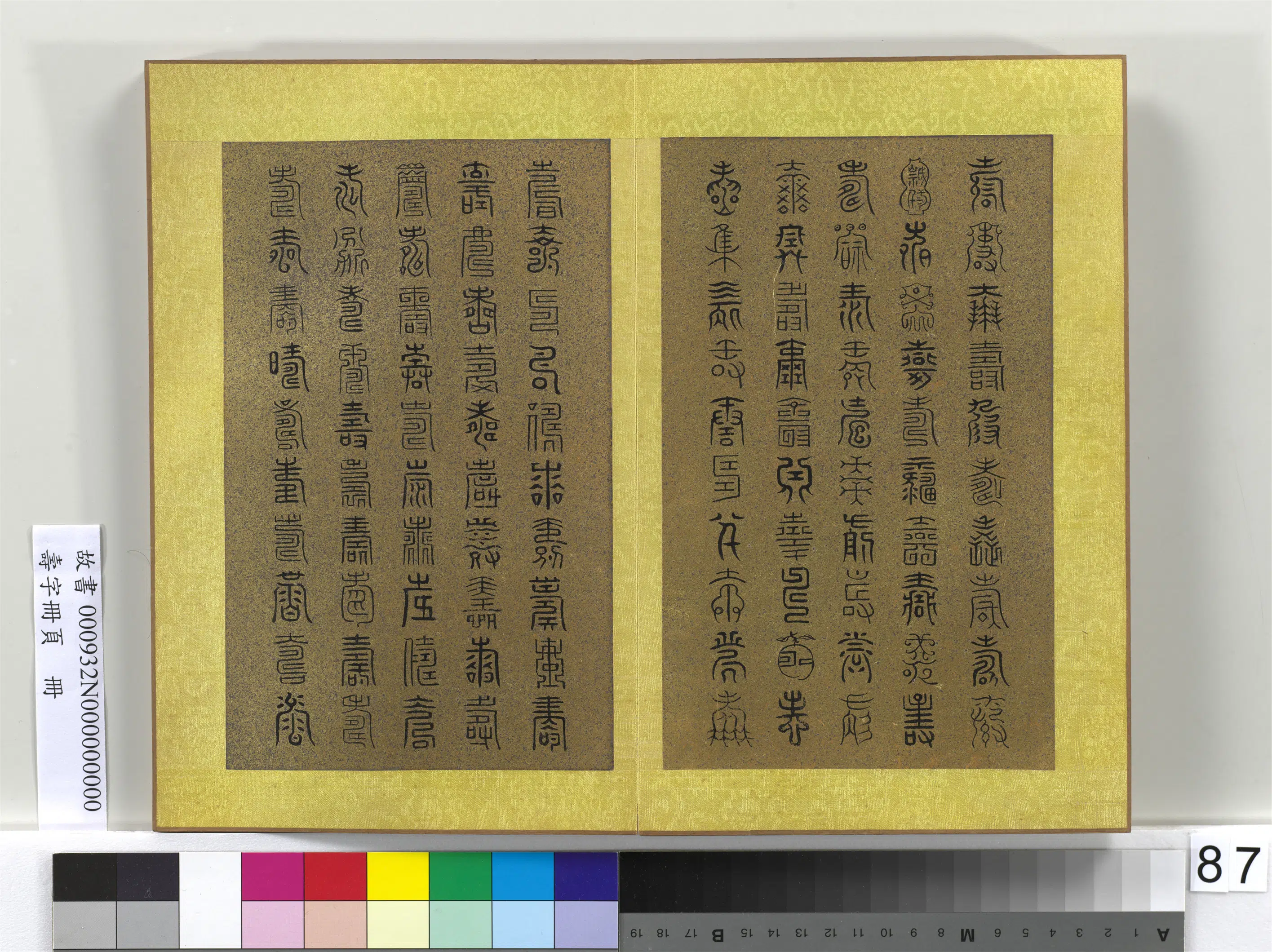 清代【佚名】《寿字册页册》 第87张