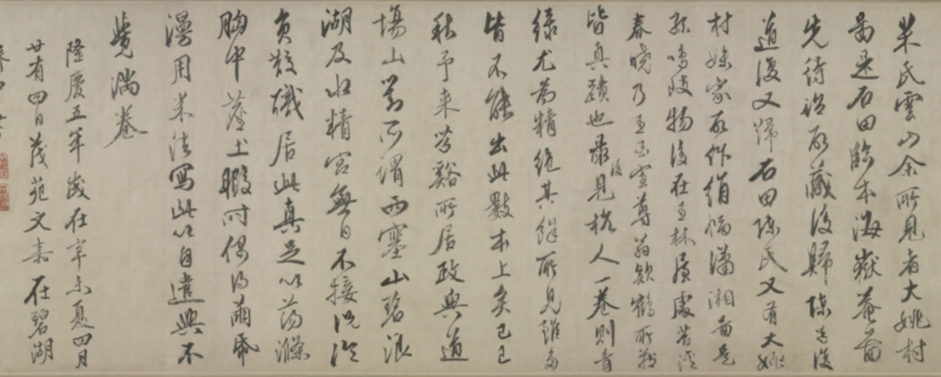 明朝【文嘉】《苕溪春色图卷》 第5张 明朝【文嘉】《苕溪春色图卷》 第5张