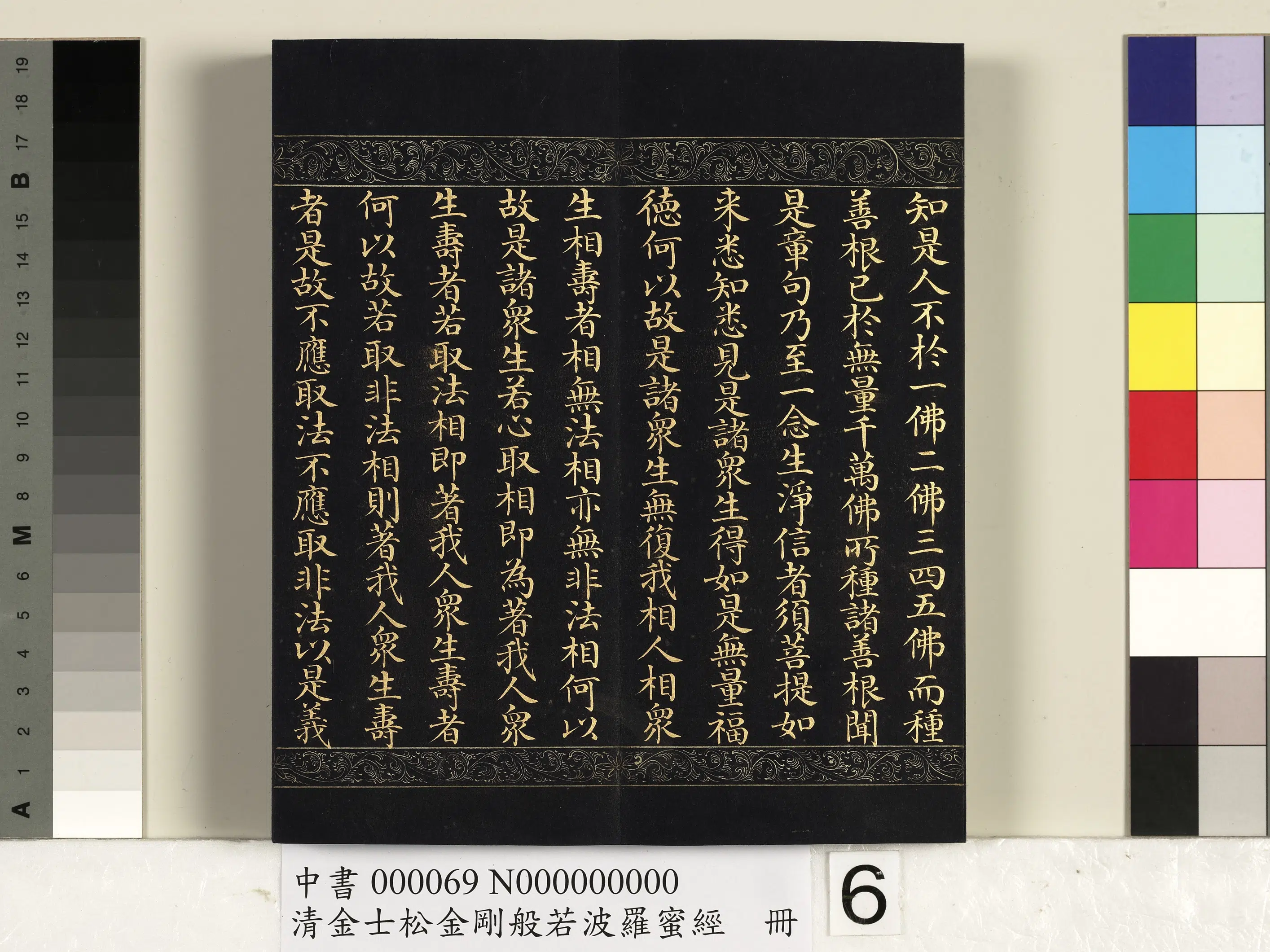 清代【金士松】《金刚般若波罗蜜经册》 第37张