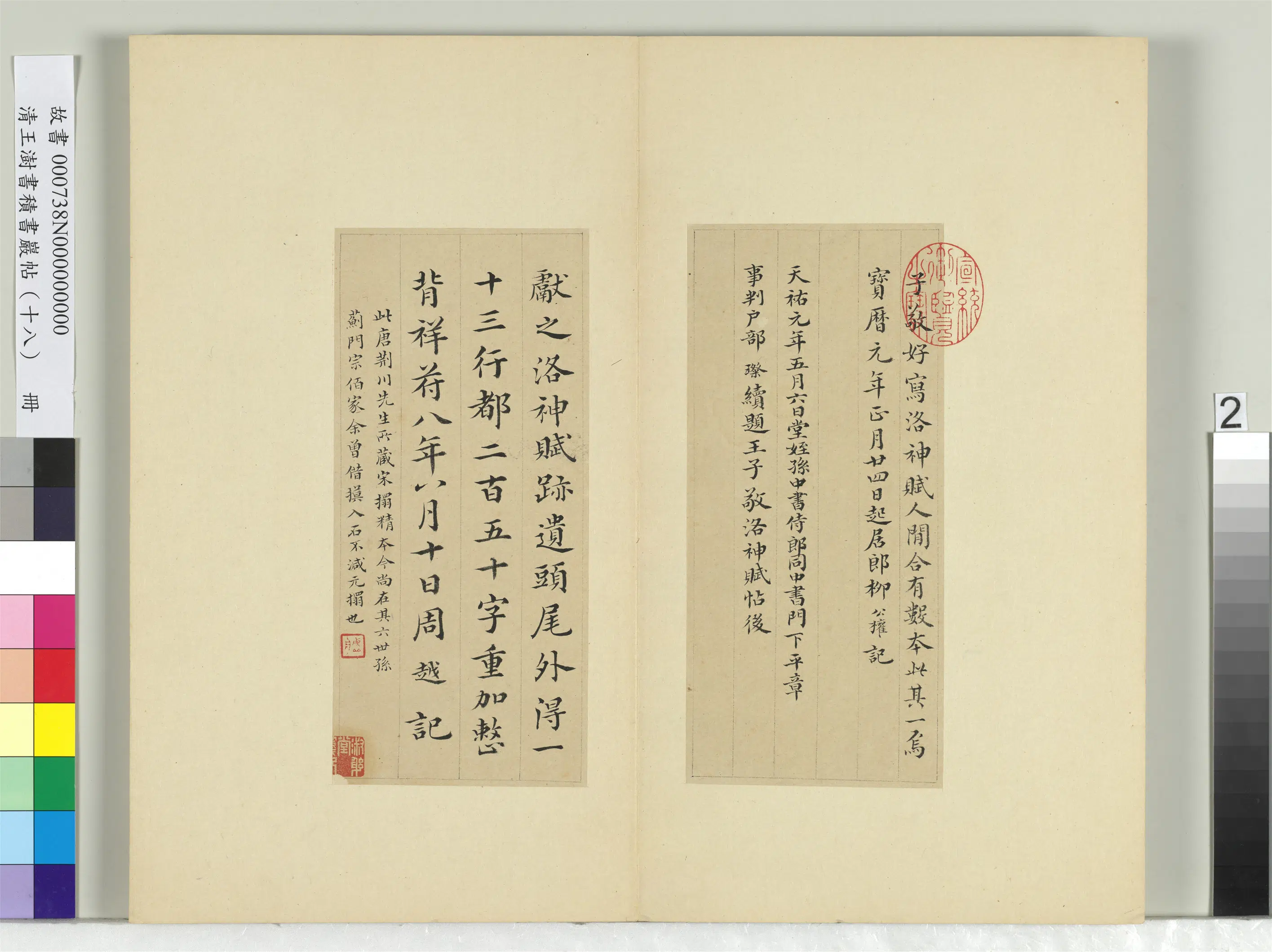 清代【王澍】《书积书岩帖（十八）册》 第2张