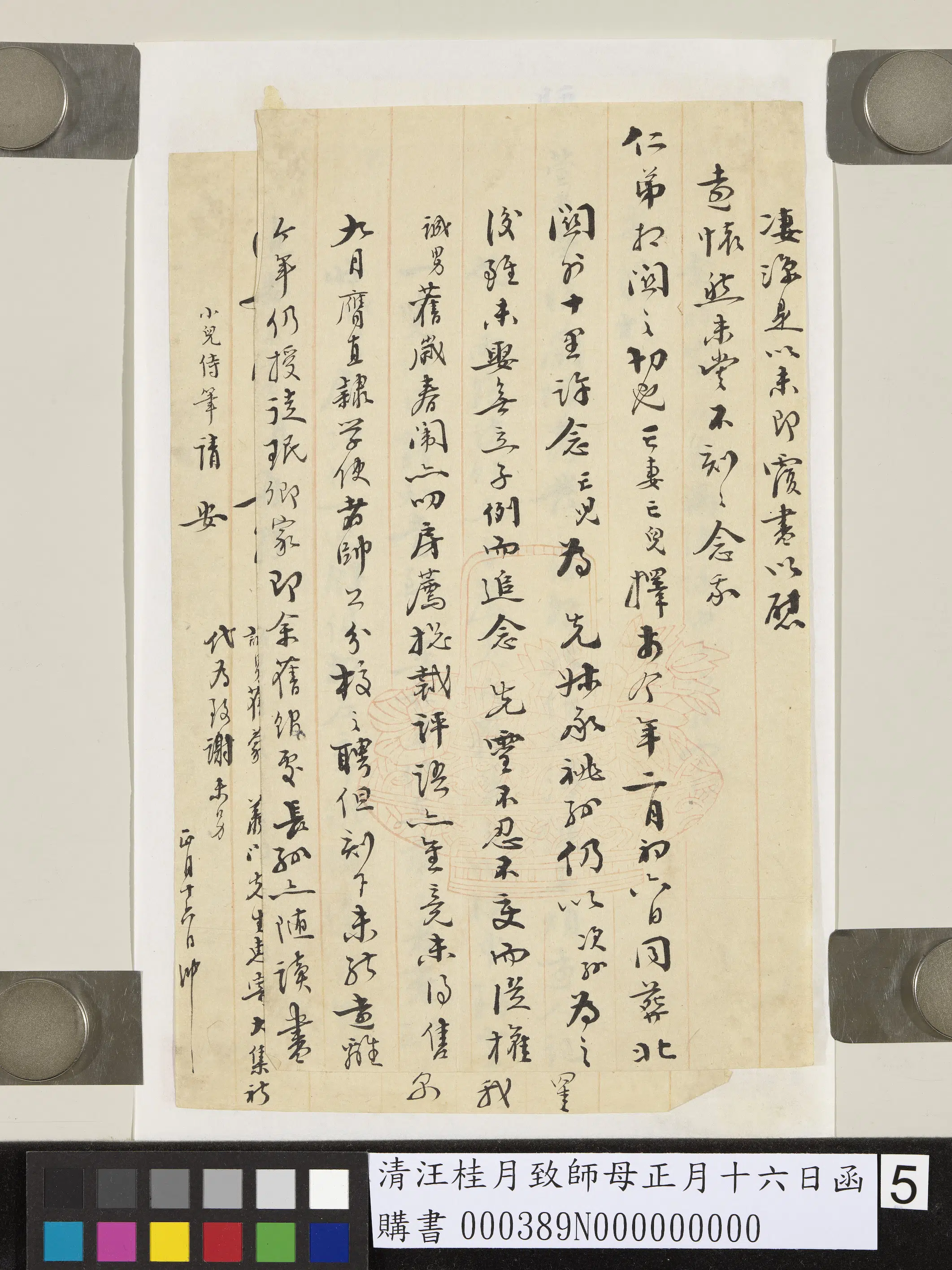 清代【汪桂月】《致师母正月十六日函》 第5张