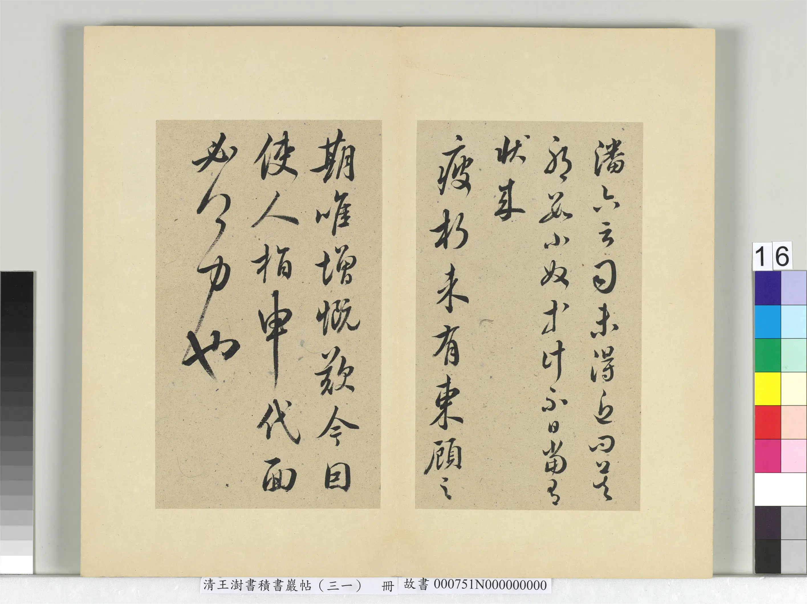 清代【王澍】《书积书岩帖(三十一)册-临虞世南四帖》 第2张 清代【王澍】《书积书岩帖(三十一)册-临虞世南四帖》 第2张
