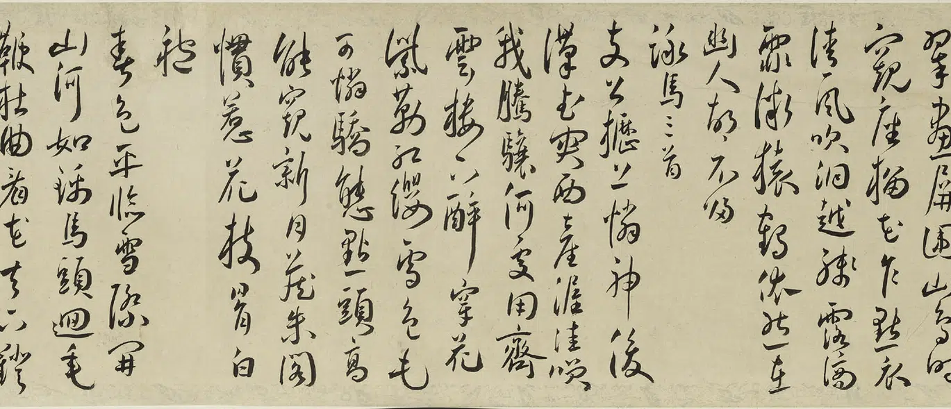 明朝【王宠】《自书诗卷》 第3张