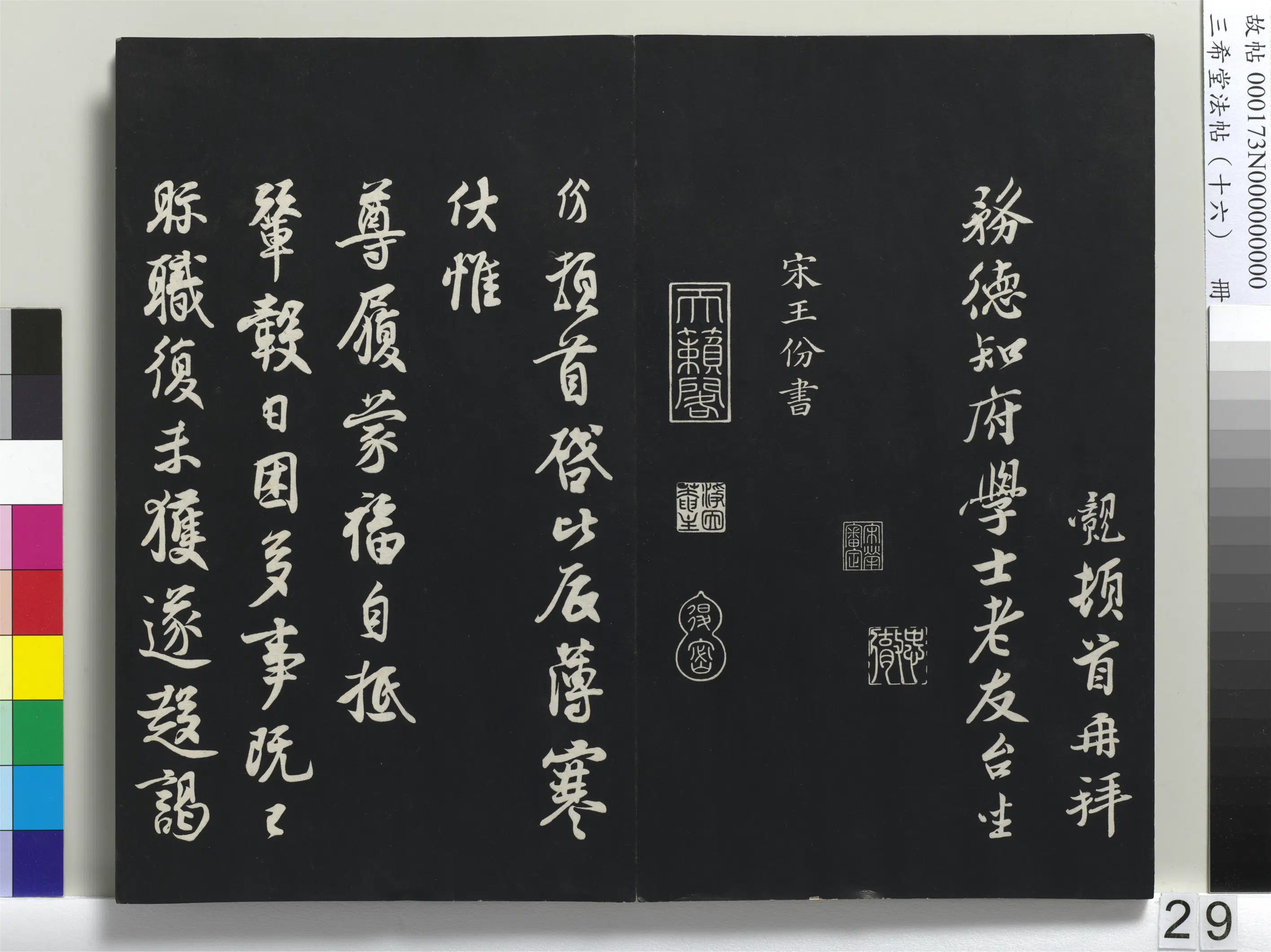 清代【爱新觉罗弘历-乾隆-清高宗】《三希堂法帖（十六）册-1》 第22张