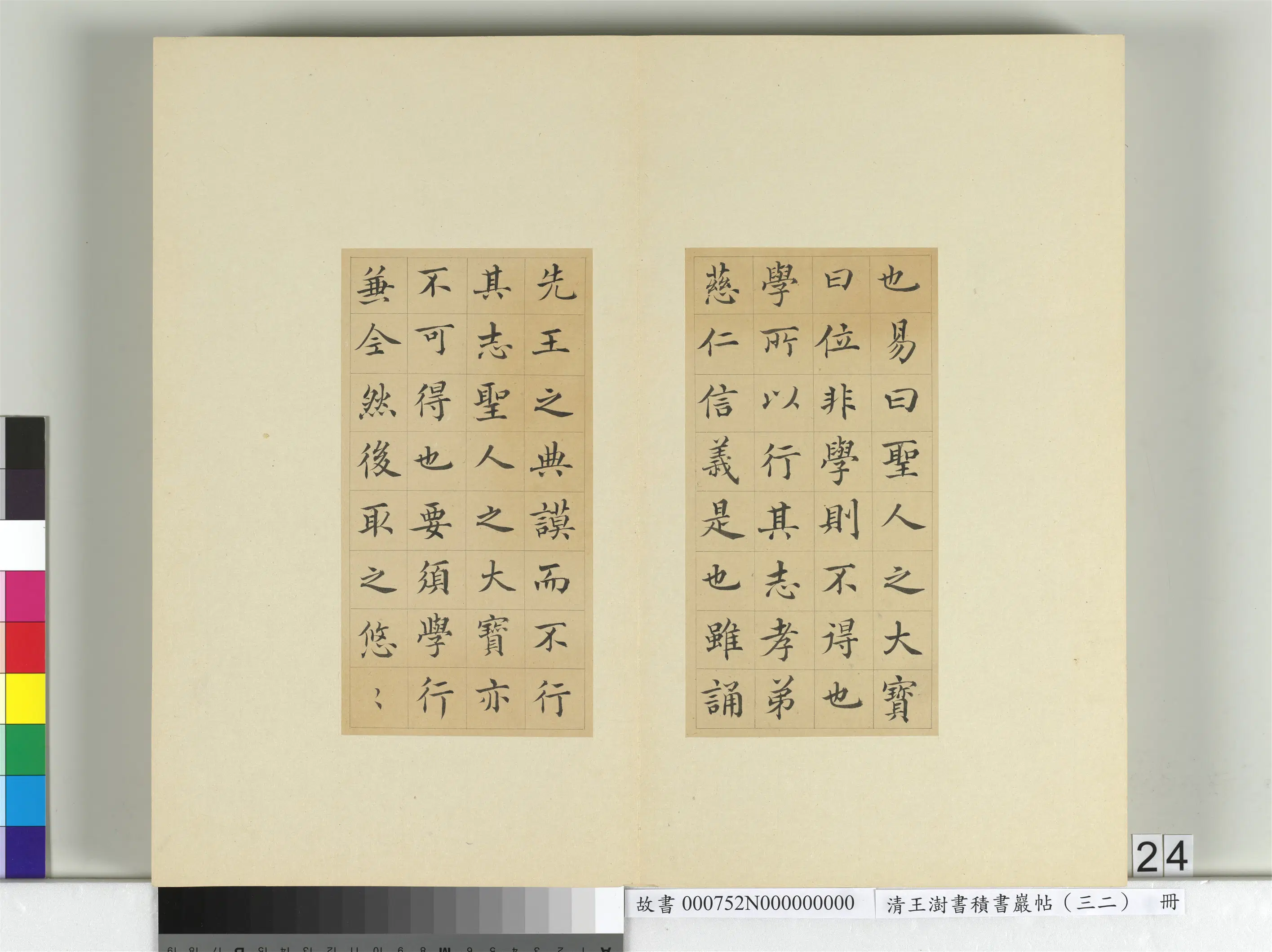 清代【王澍】《书积书岩帖(三十二)册》 第24张 清代【王澍】《书积书岩帖(三十二)册》 第24张