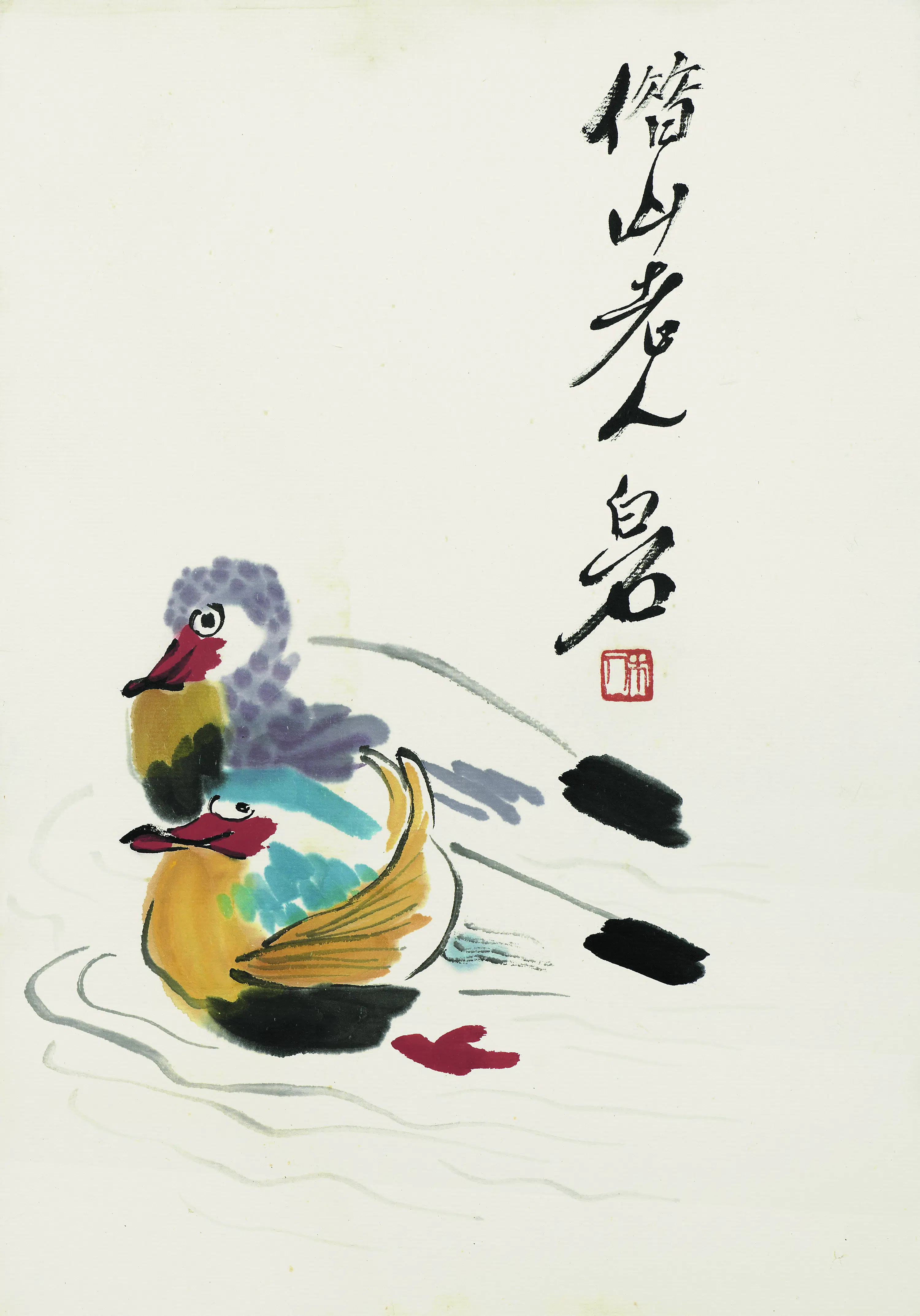 近现代【齐白石】《鸳鸯戏水》 第1张