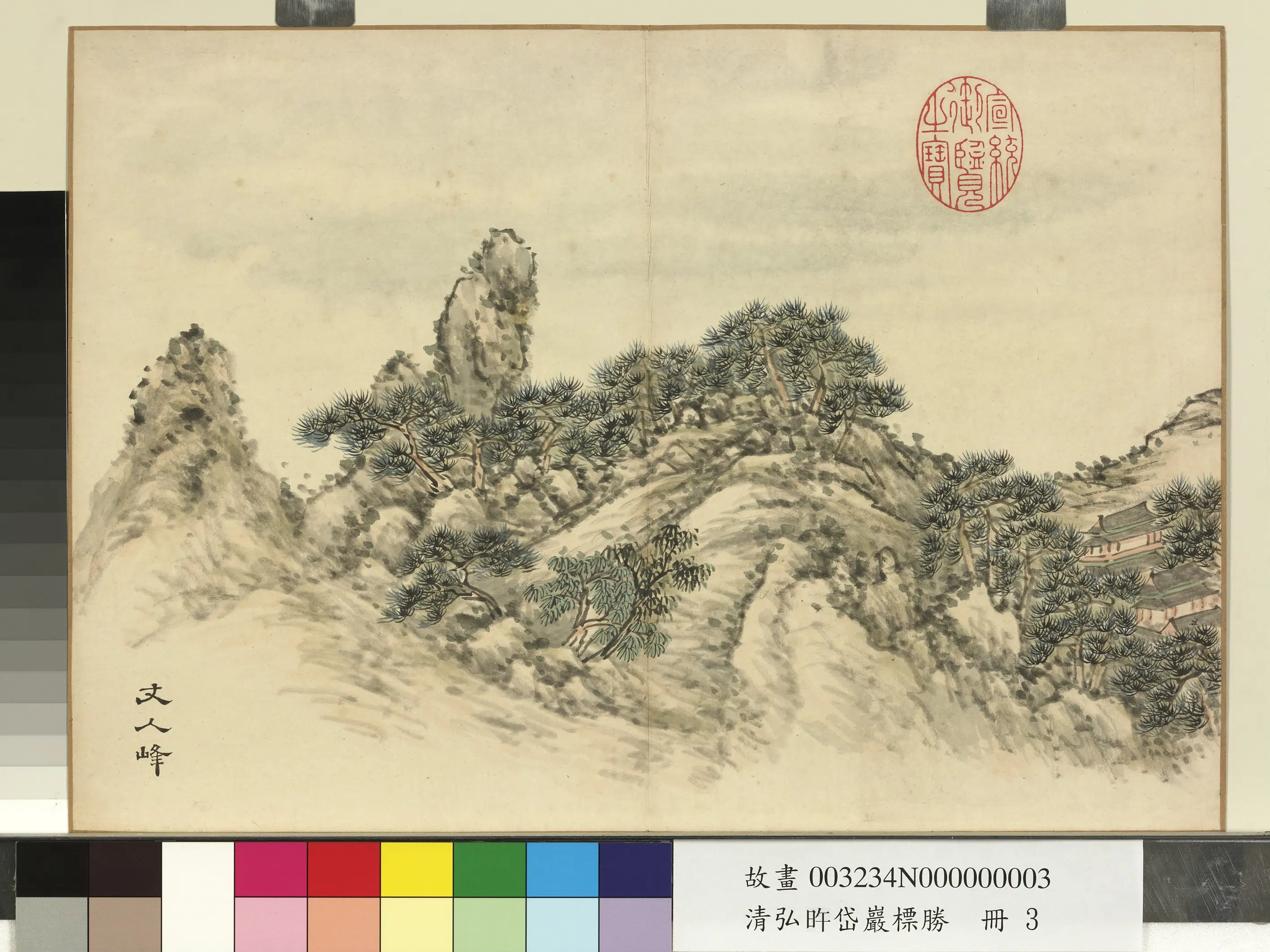 清代【爱新觉罗弘旿】《岱岩标胜册-丈人峰》