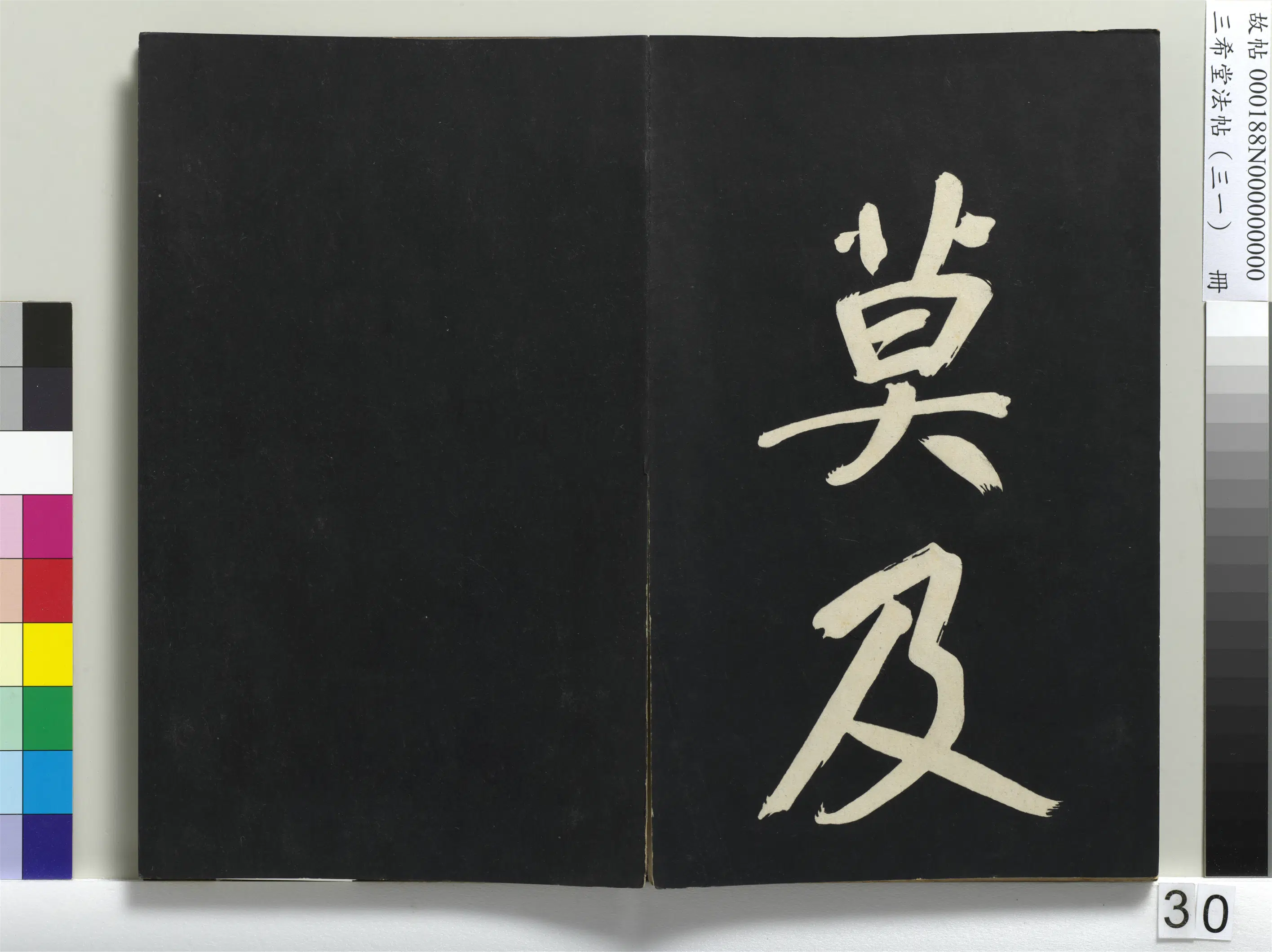 明代【董其昌】《三希堂法帖（三十一）册-明董其昌书倪宽传赞上-1》 第24张