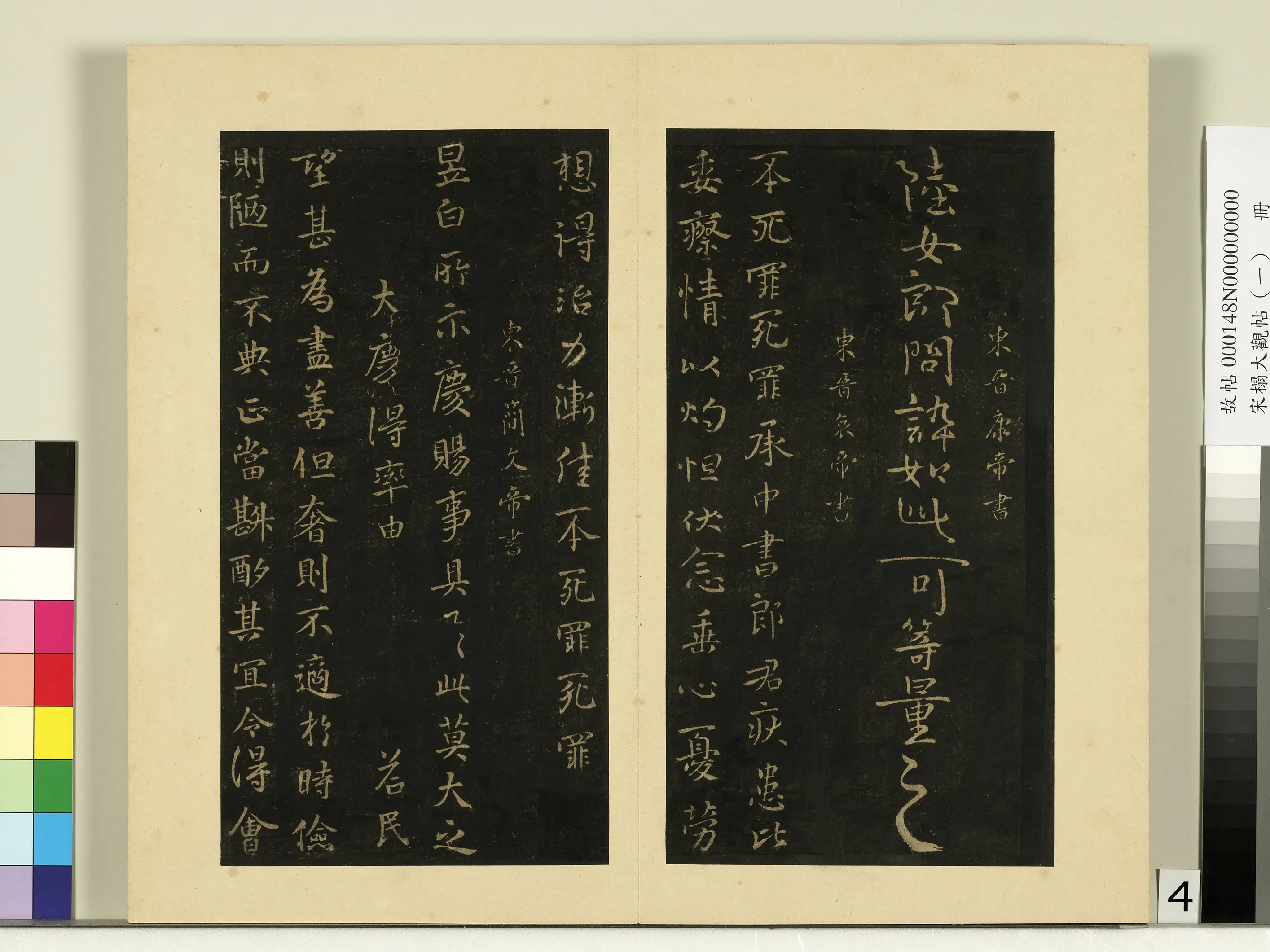 《宋榻大观帖（一）册》 第3张