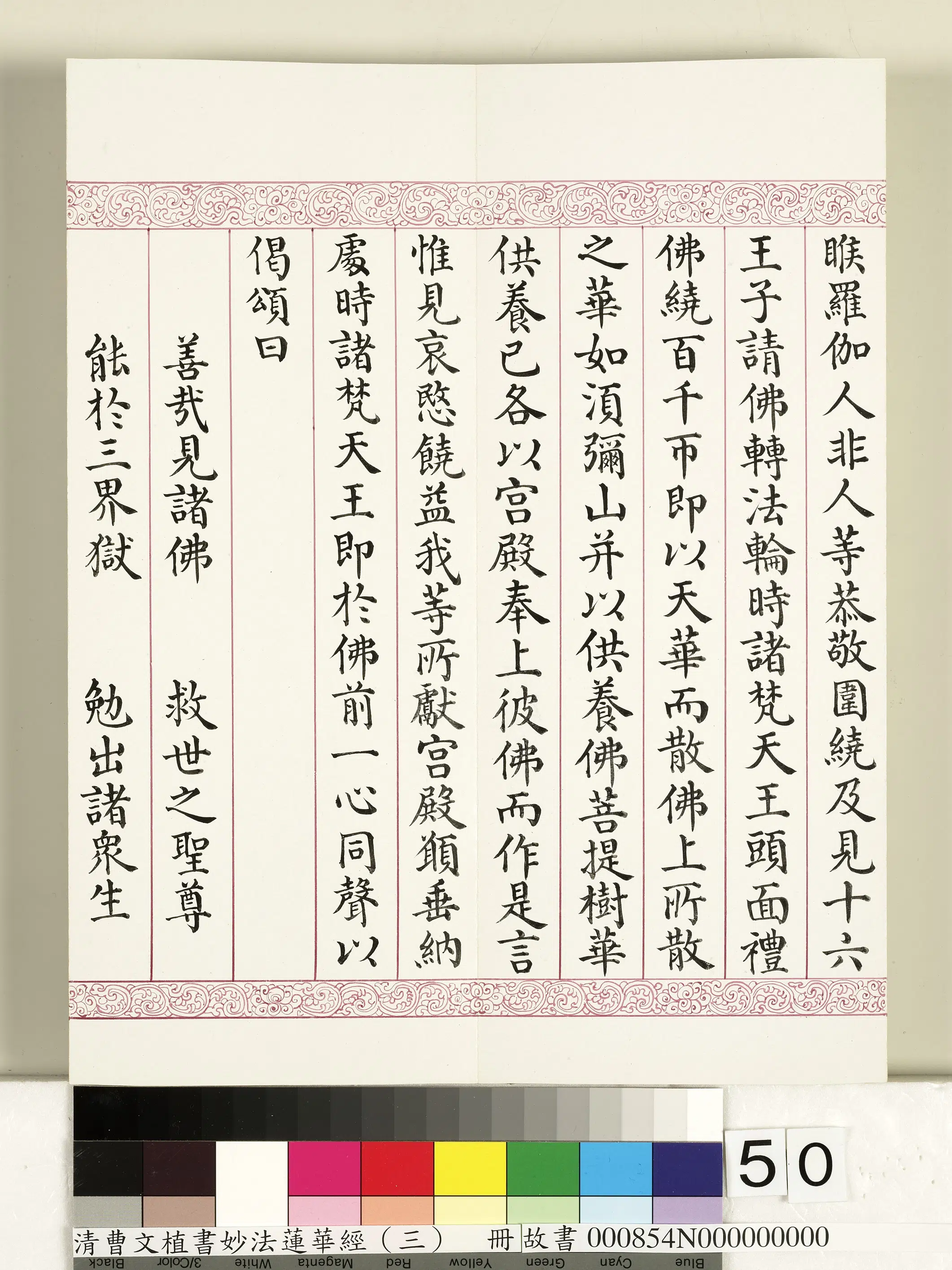 清代【曹文埴】《妙法莲华经（三）册》 第46张