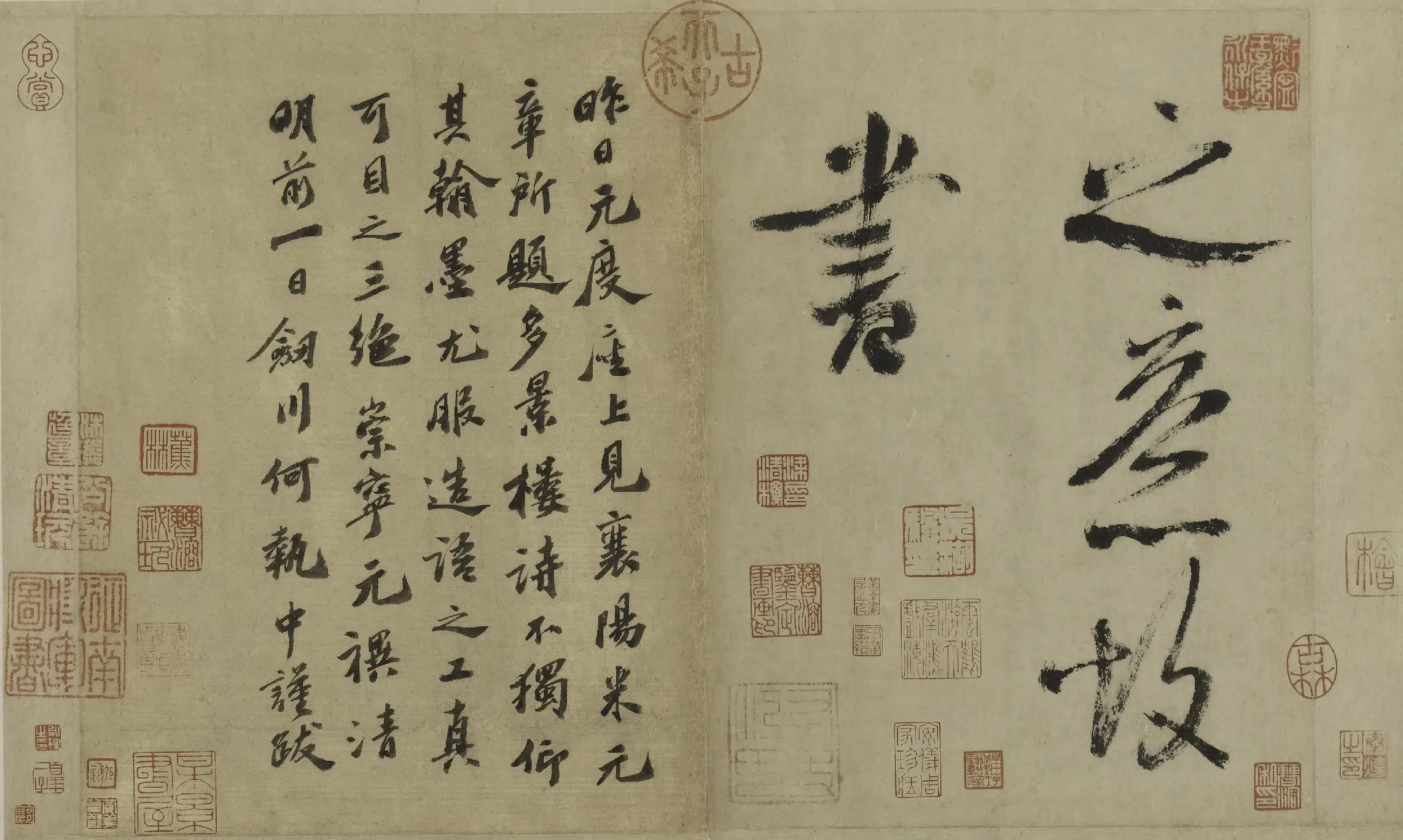 北宋【米芾】《行书多景楼诗册》