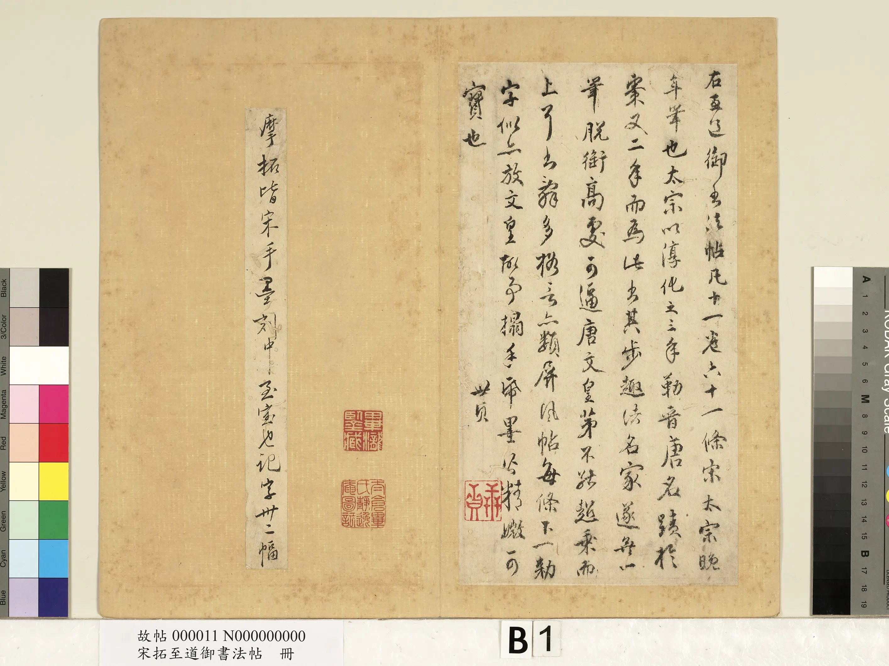 宋朝【宋太宗赵光义（匡义）（赵炅）】《宋拓至道御书法帖册》 第2张