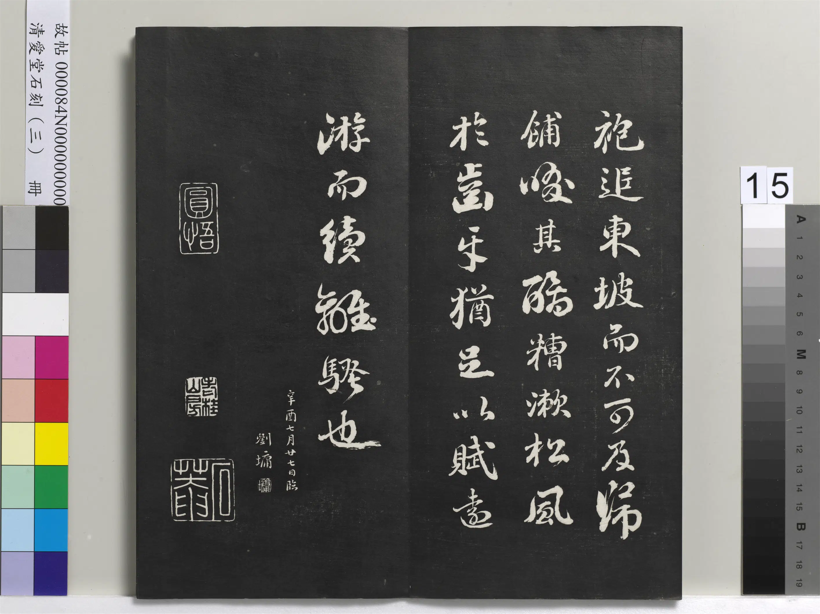 清代【刘墉】《爱堂石刻(三)册》 第7张 清代【刘墉】《爱堂石刻(三)册》 第7张