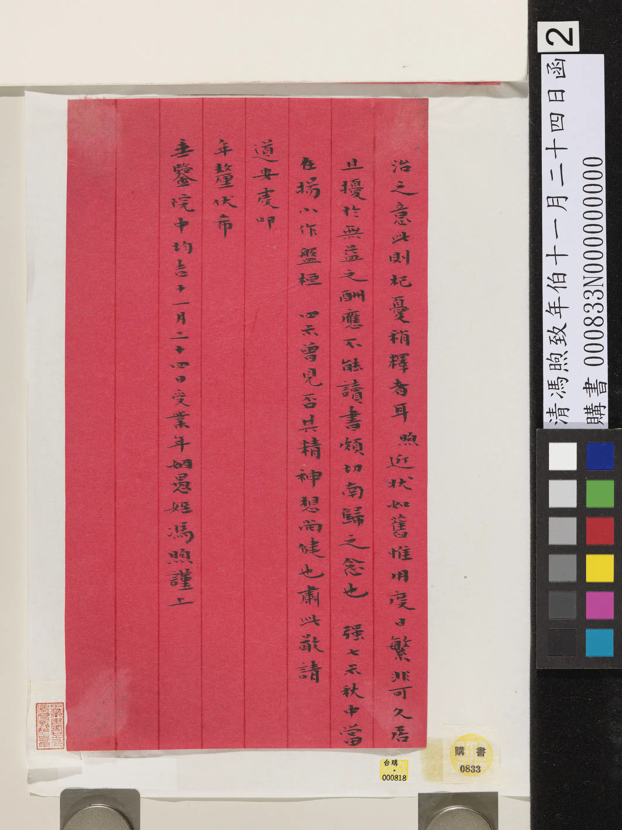 清代【冯煦】《致年伯十一月二十四日函》 第2张