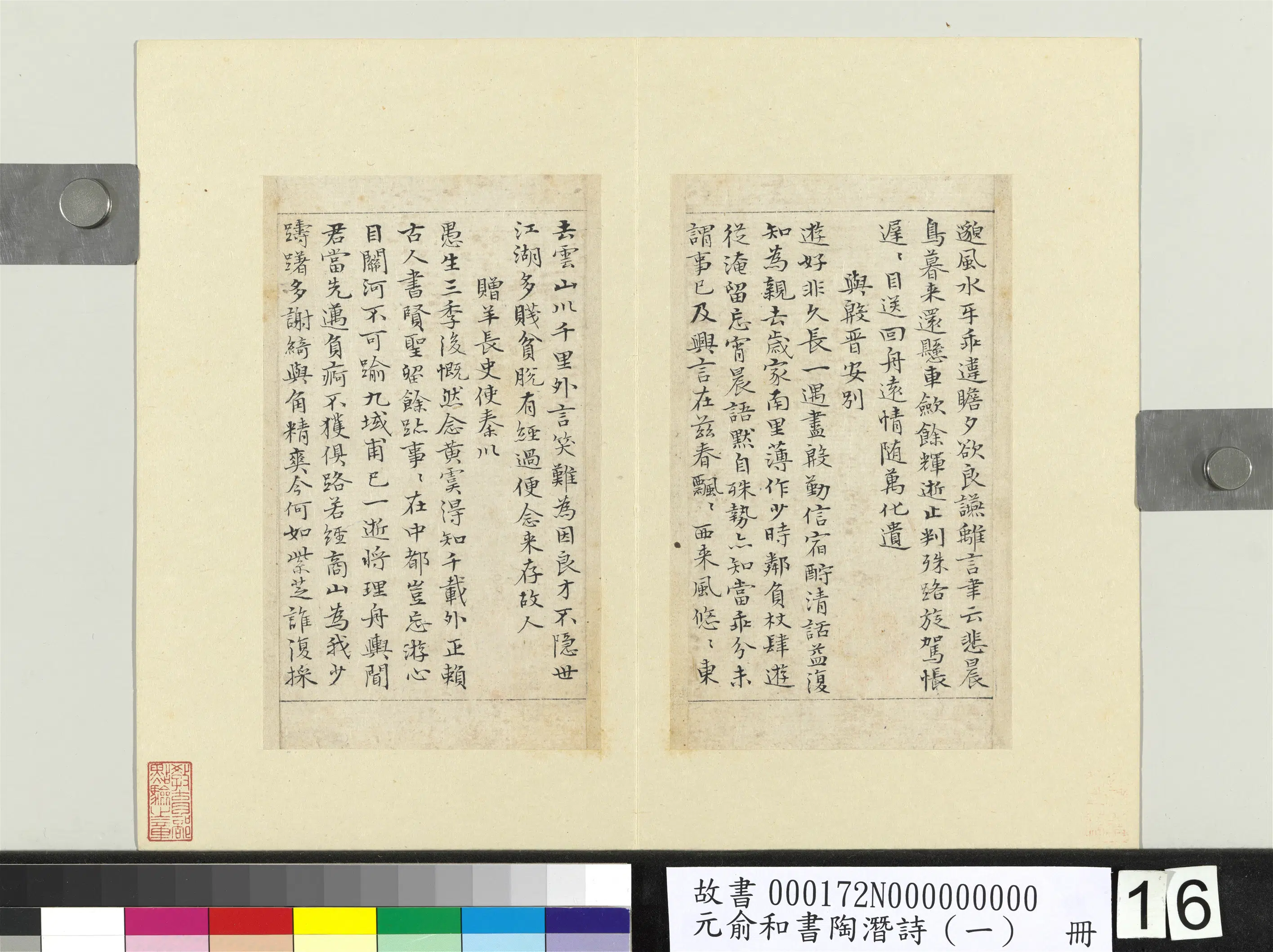 元朝【俞和】《书陶潜诗（一）册》 第8张