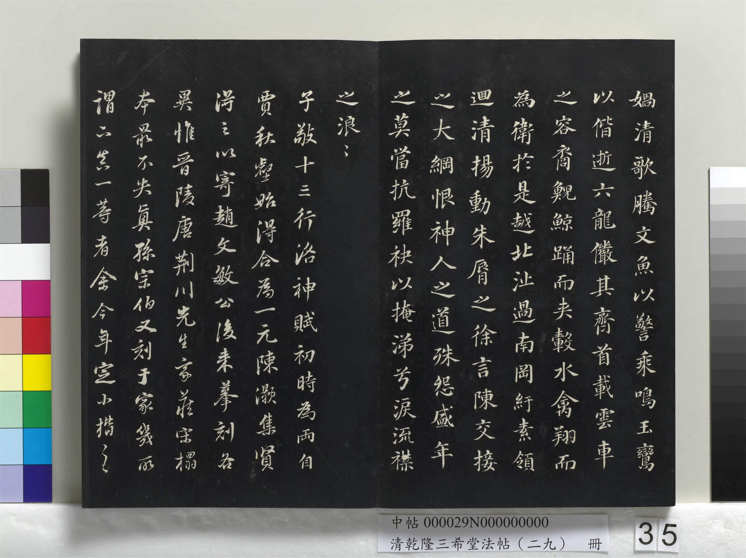 明代【董其昌】《乾隆三希堂法帖(二十九)册-明董其昌书洛神赋十参行补》 第2张 明代【董其昌】《乾隆三希堂法帖(二十九)册-明董其昌书洛神赋十参行补》 第2张