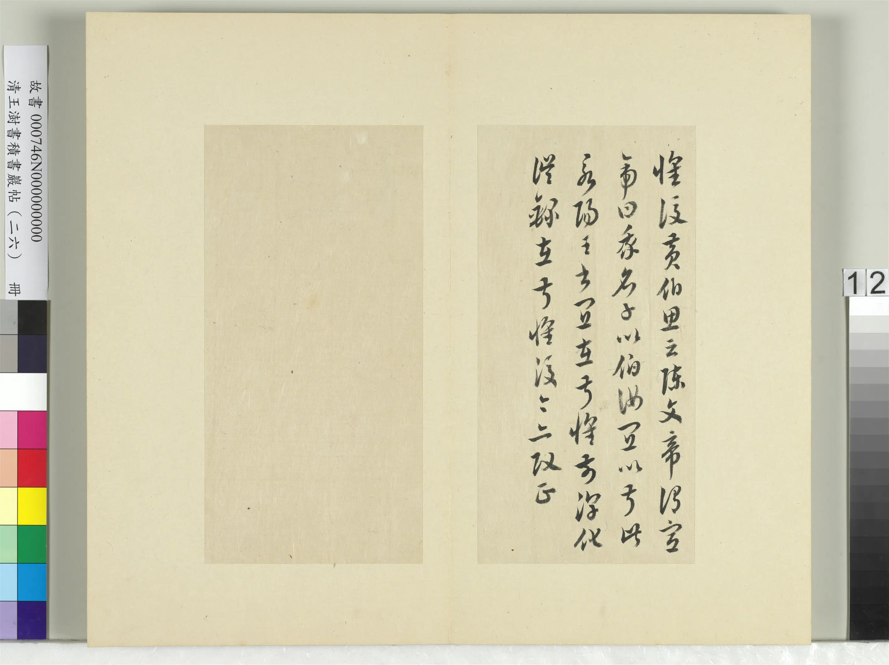清代【王澍】《书积书岩帖(二十六)册》 第19张 清代【王澍】《书积书岩帖(二十六)册》 第19张