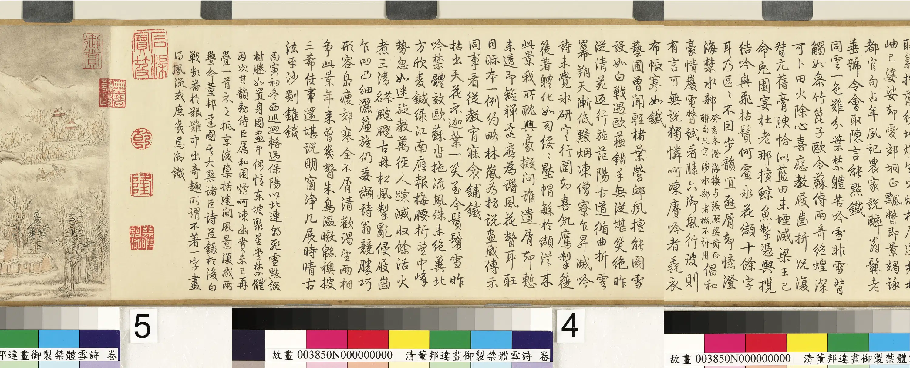 清代【董邦达】《御制禁体雪诗卷》 第3张