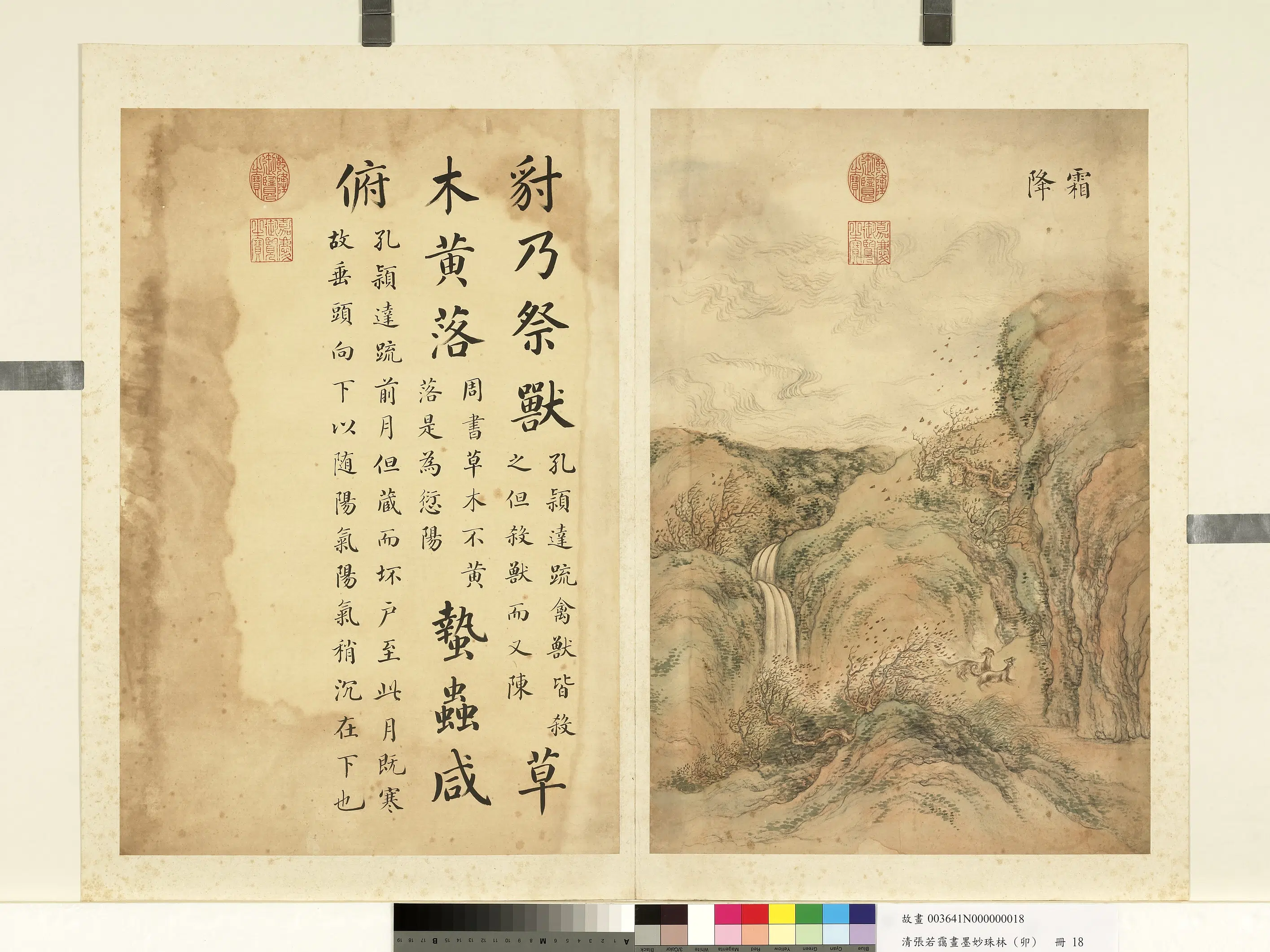 清代【张若霭】《画墨妙珠林（卯）册-霜降》