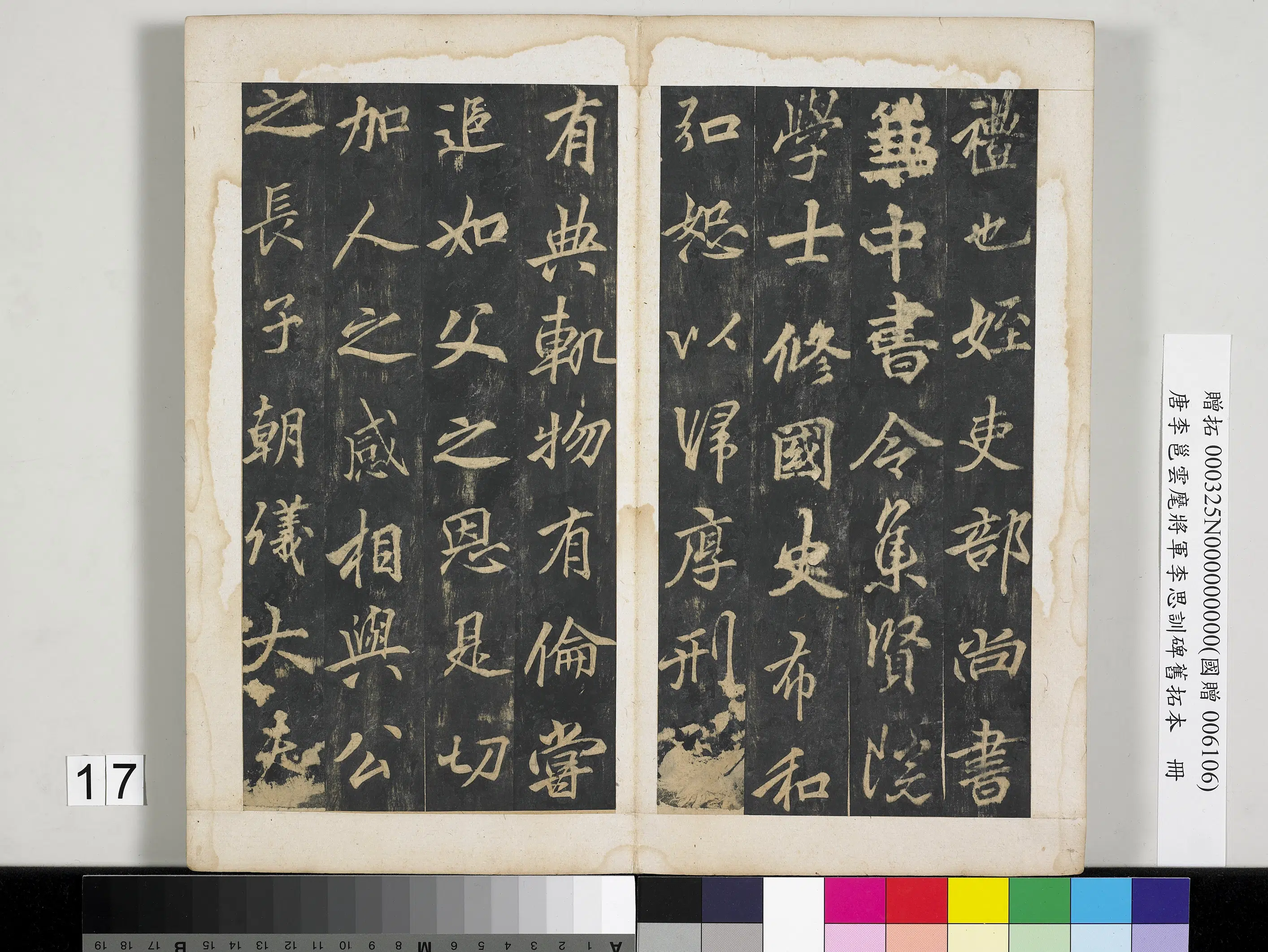 唐朝【李邕】《云麾将军李思训碑旧拓本册》 第9张