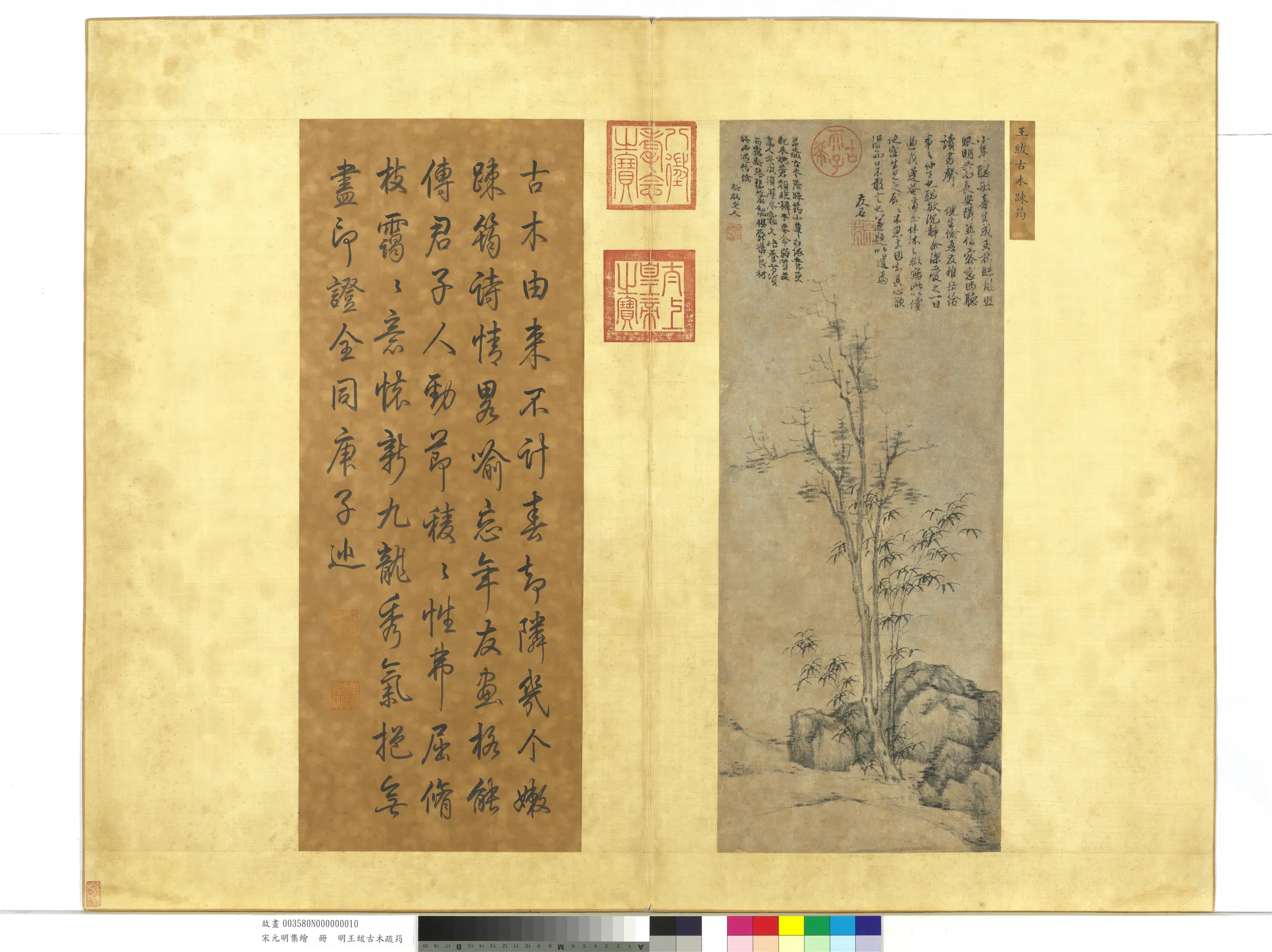 宋代《宋元明集绘册-3》 第14张 宋代《宋元明集绘册-3》 第14张
