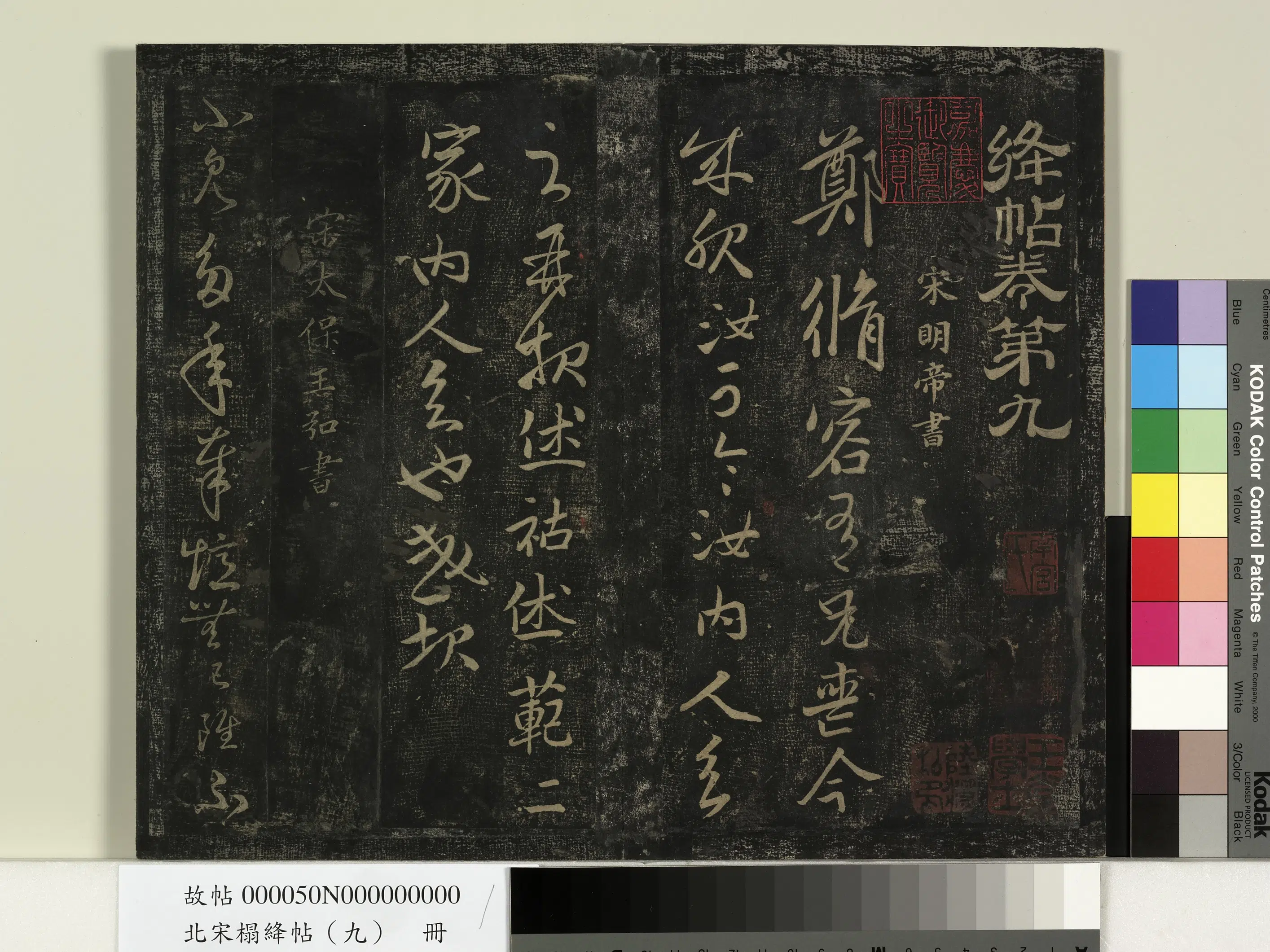 南朝宋【刘彧】《北宋搨绛帖（九）册-南朝宋明帝郑修容帖》 第1张