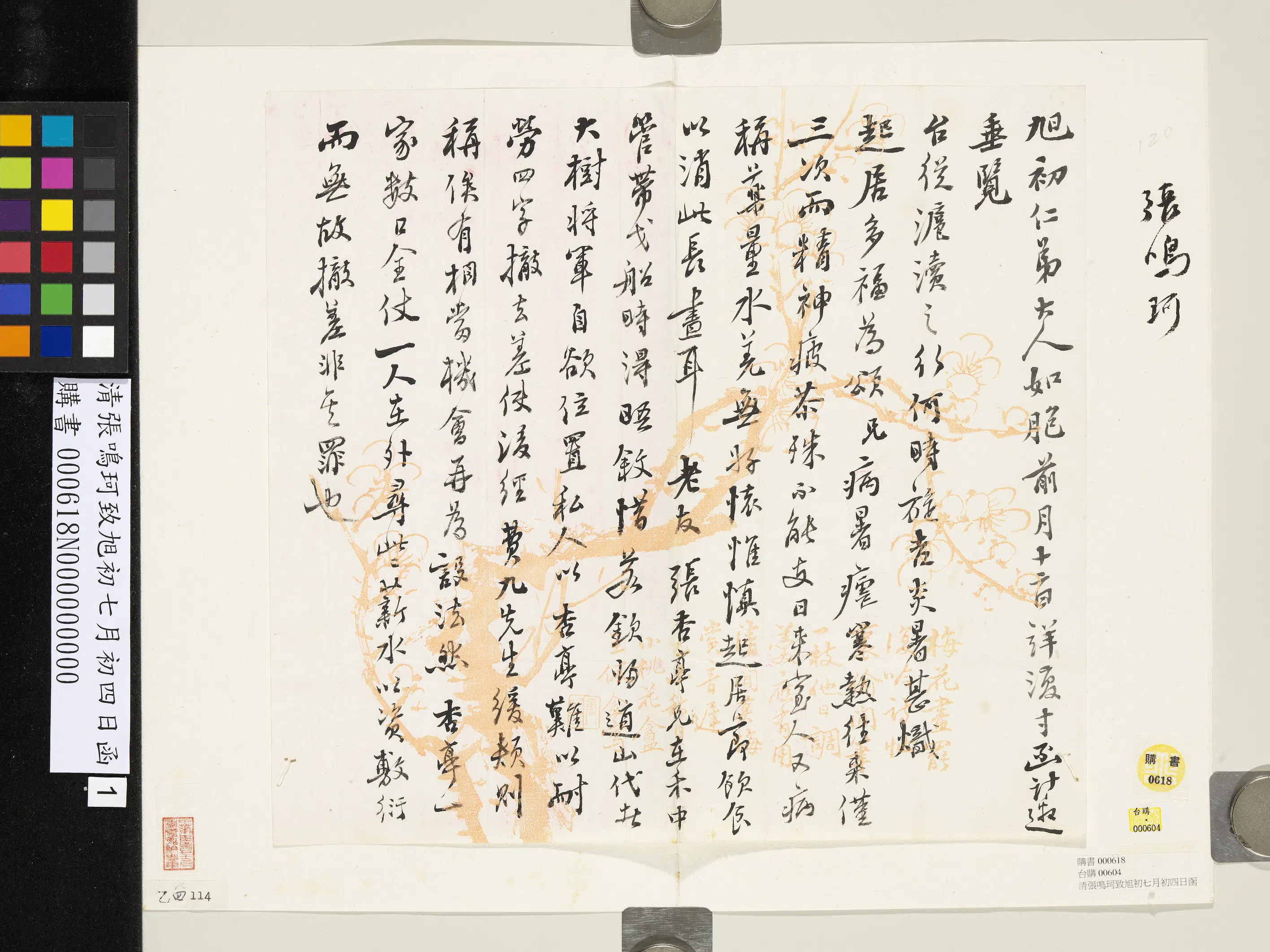 清代【张鸣珂】《致旭初七月初四日函》