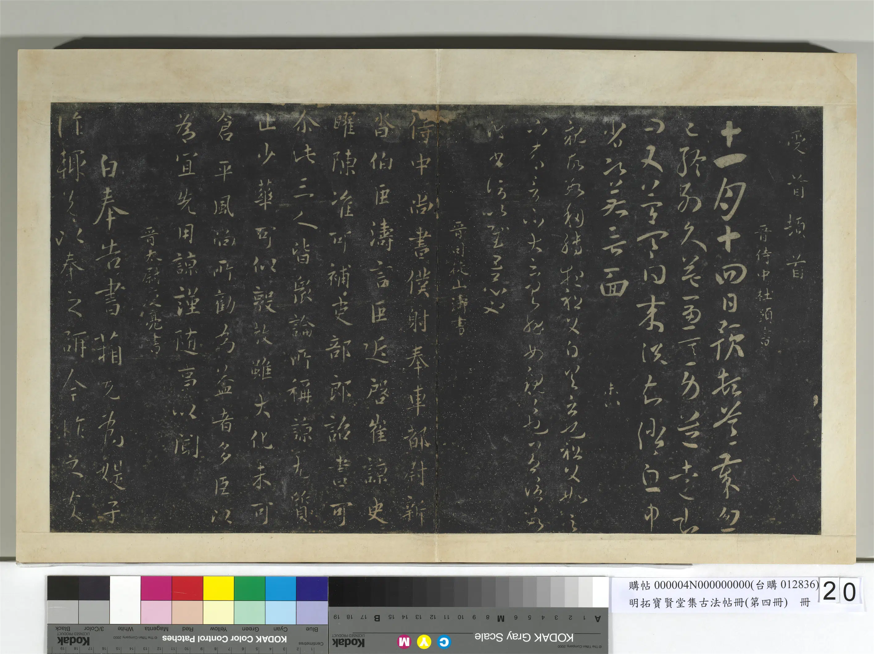 魏晋【杜预】《明拓宝贤堂集古法帖册（第四册）册-晋杜预十一月帖》