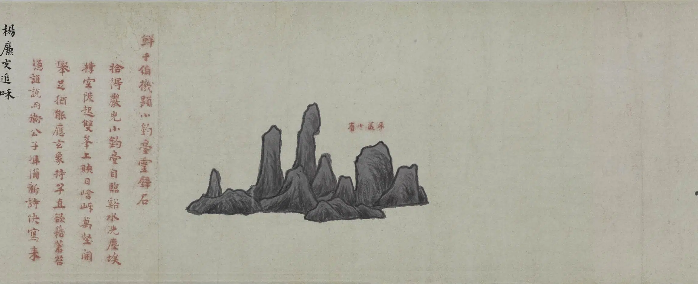 明朝【孙克弘】《云林石谱图卷》 第13张