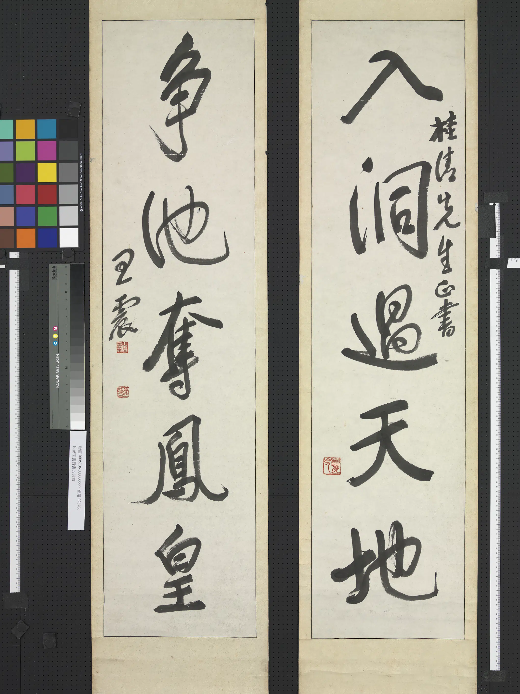 清代【王震】《行书五言联轴-2》 第1张 清代【王震】《行书五言联轴-2》 第1张