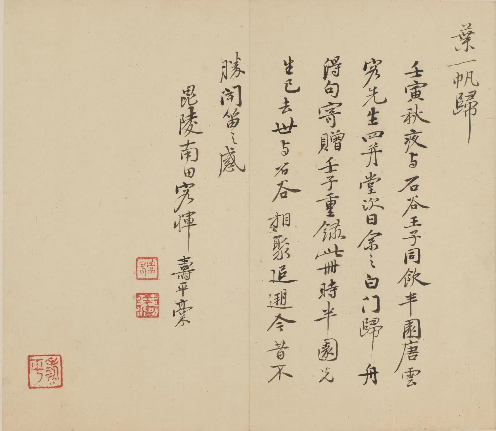 清代【恽寿平】《诗文册》 第3张 清代【恽寿平】《诗文册》 第3张