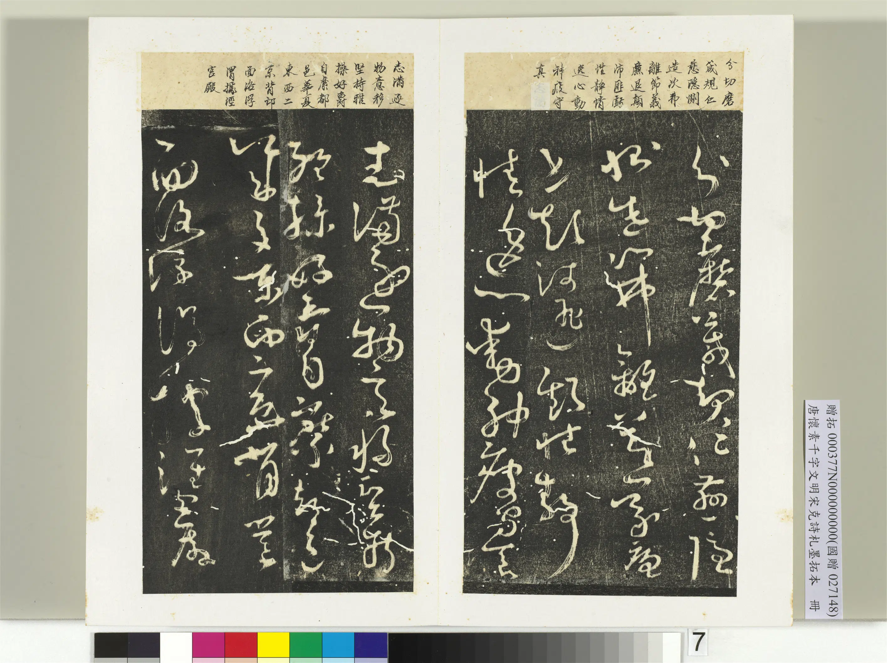 唐代【怀素】《千字文明宋克诗札榻本册》 第19张