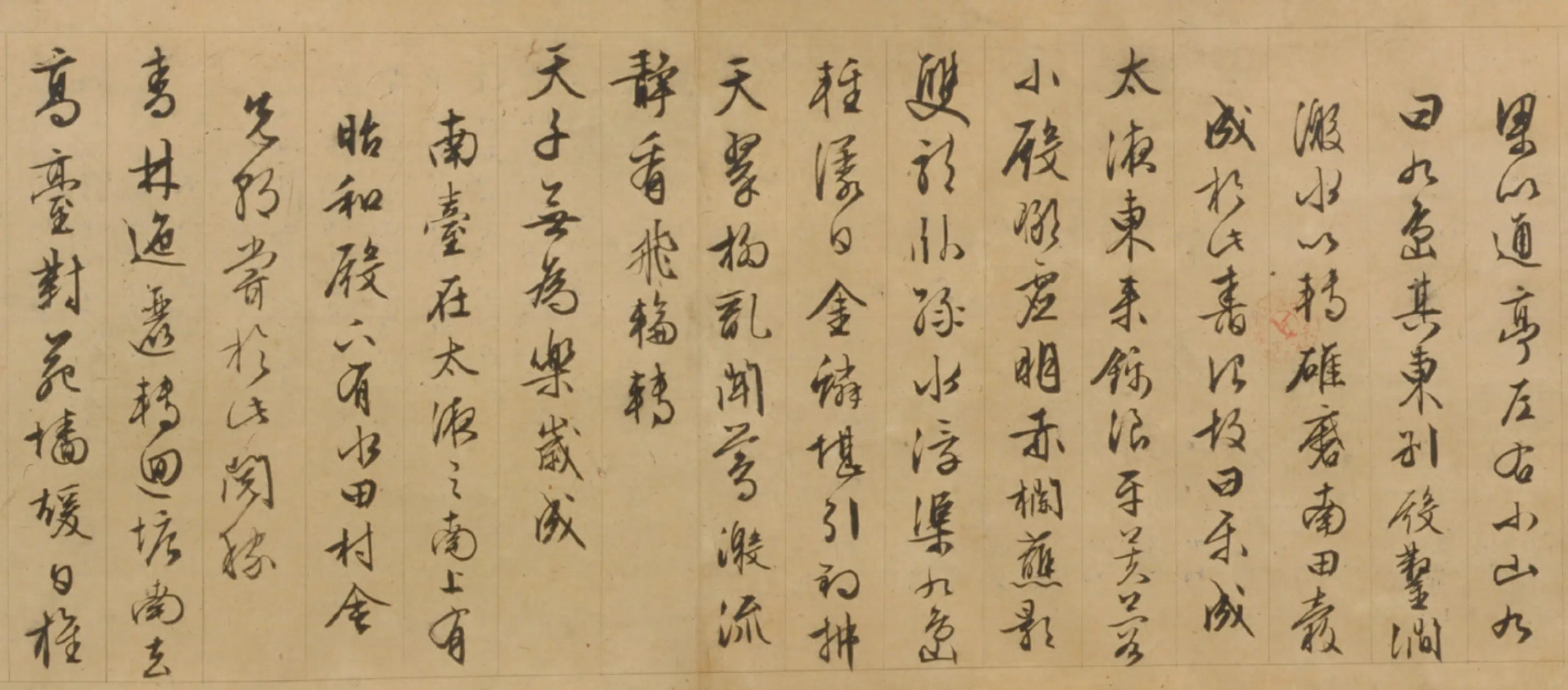 明朝【文徵明】《行书西苑诗卷》 第3张