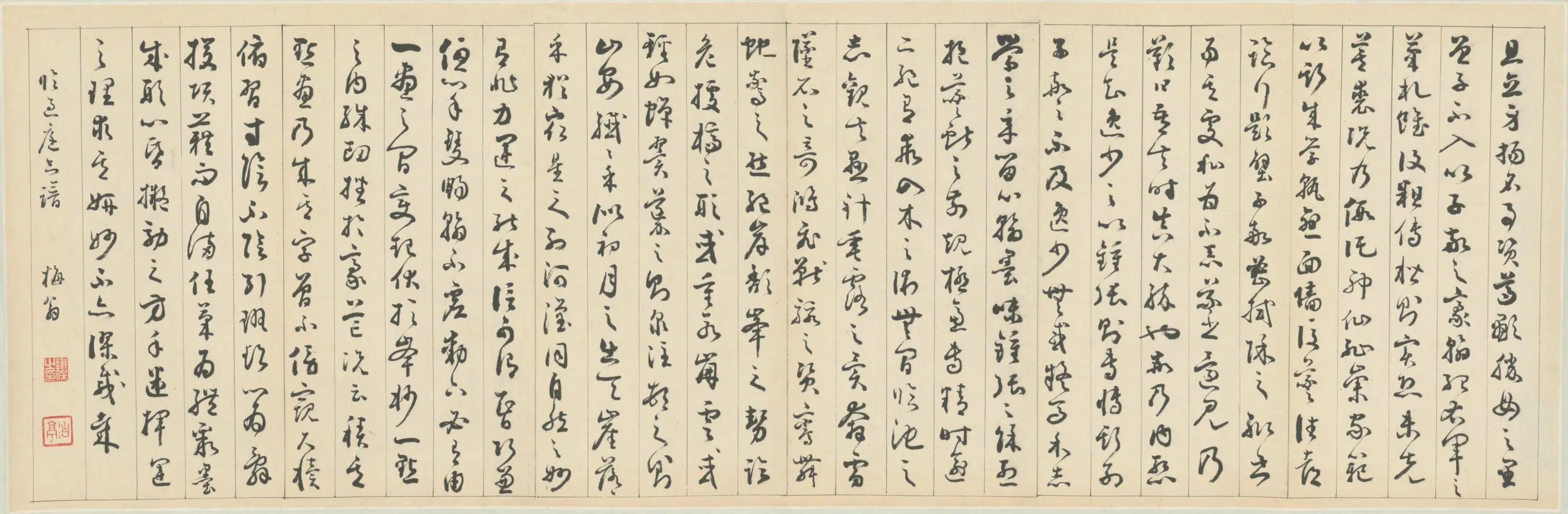 清代【铁保】《草书临书谱卷》
