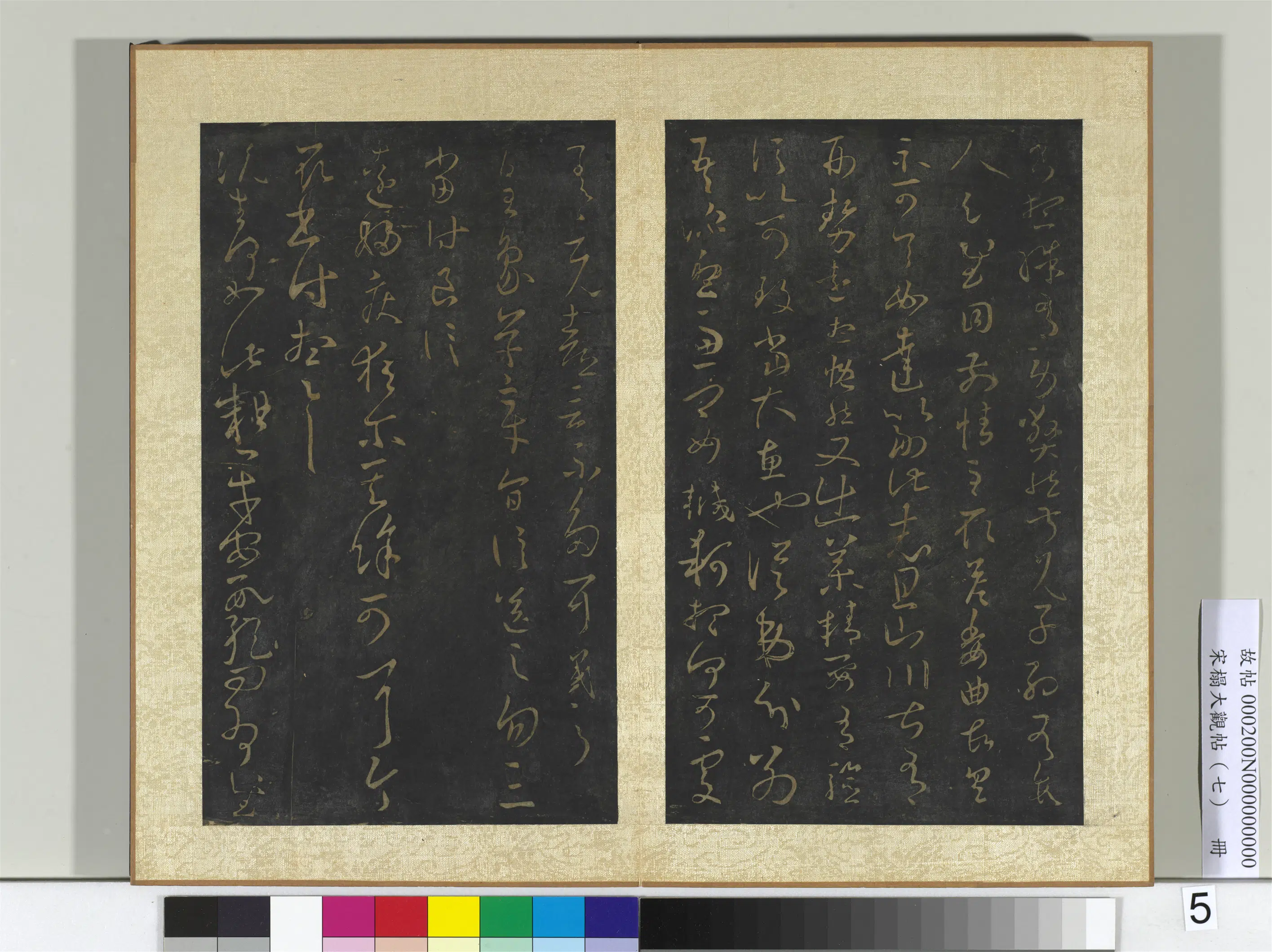 东晋【王羲之】《宋搨大观帖（七）册》 第4张