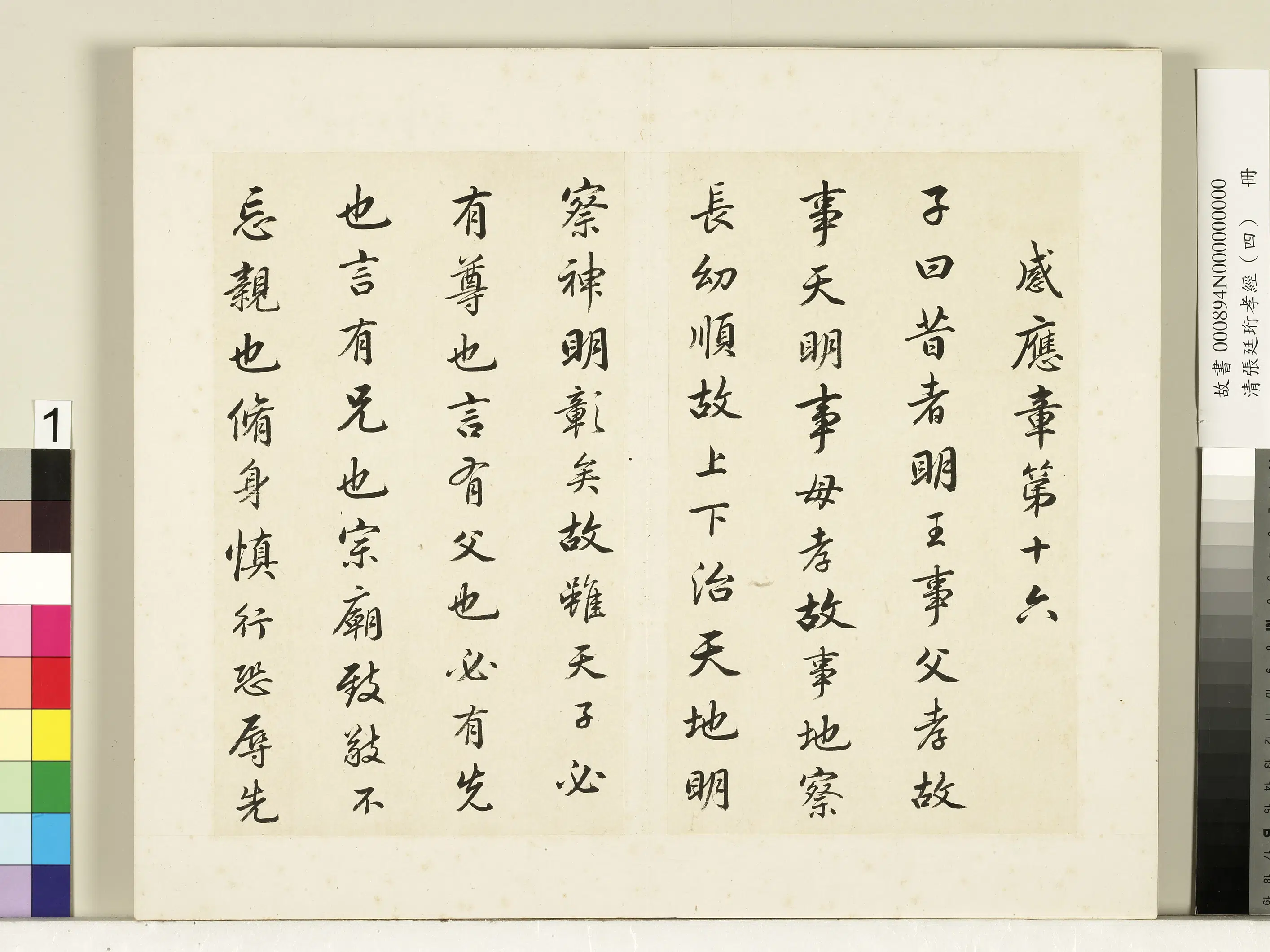 清代【张廷珩】《孝经（四）册》 第7张