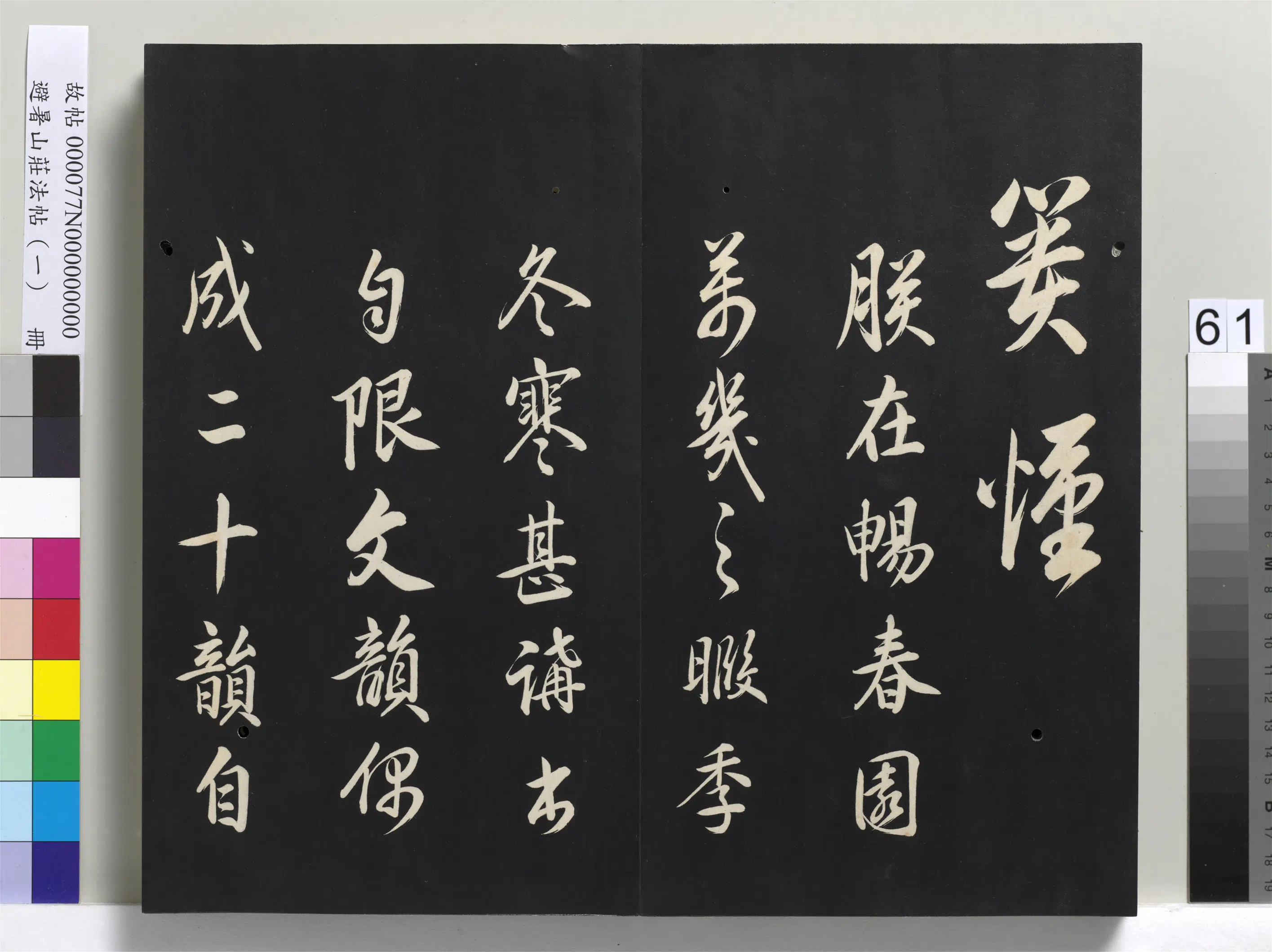 清代【爱新觉罗玄烨-康熙】《避暑山庄法帖（一）册-圣祖自喻诗》 第10张