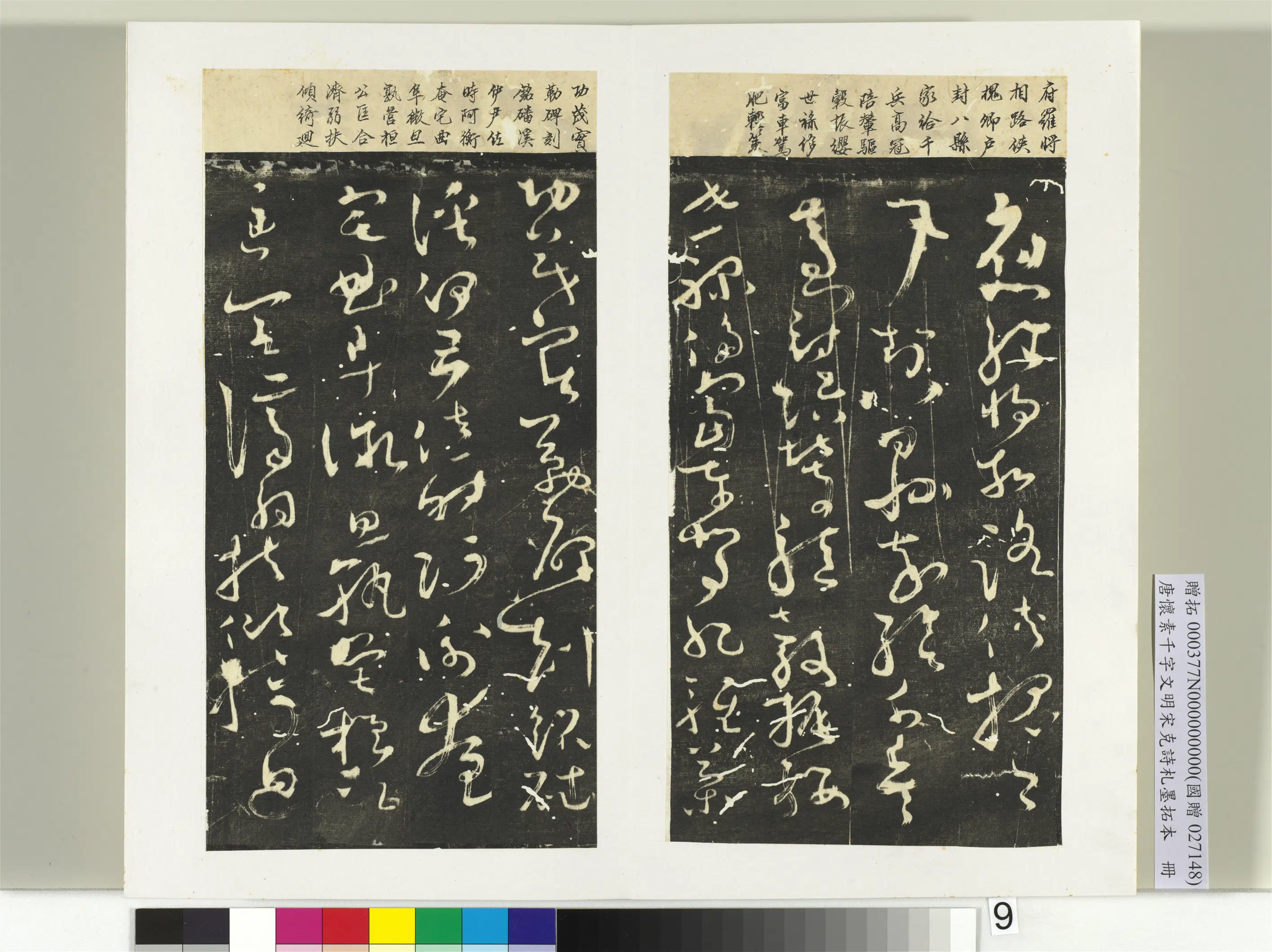 唐代【怀素】《千字文明宋克诗札榻本册》 第21张