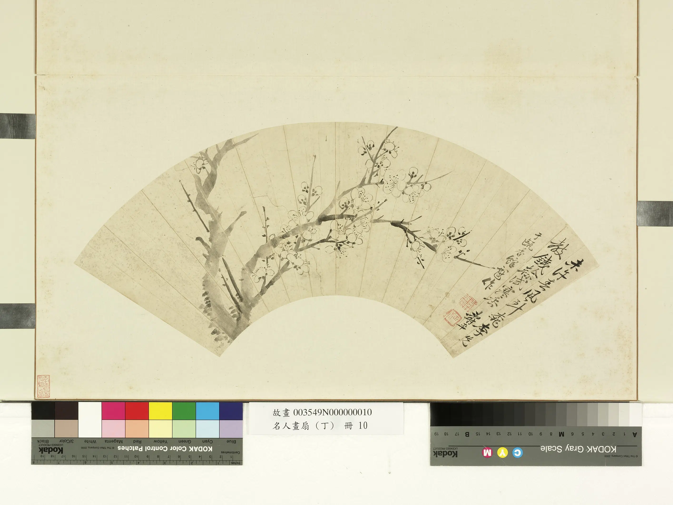 清代【恽寿平】《画梅图-名人画扇（丁）册》