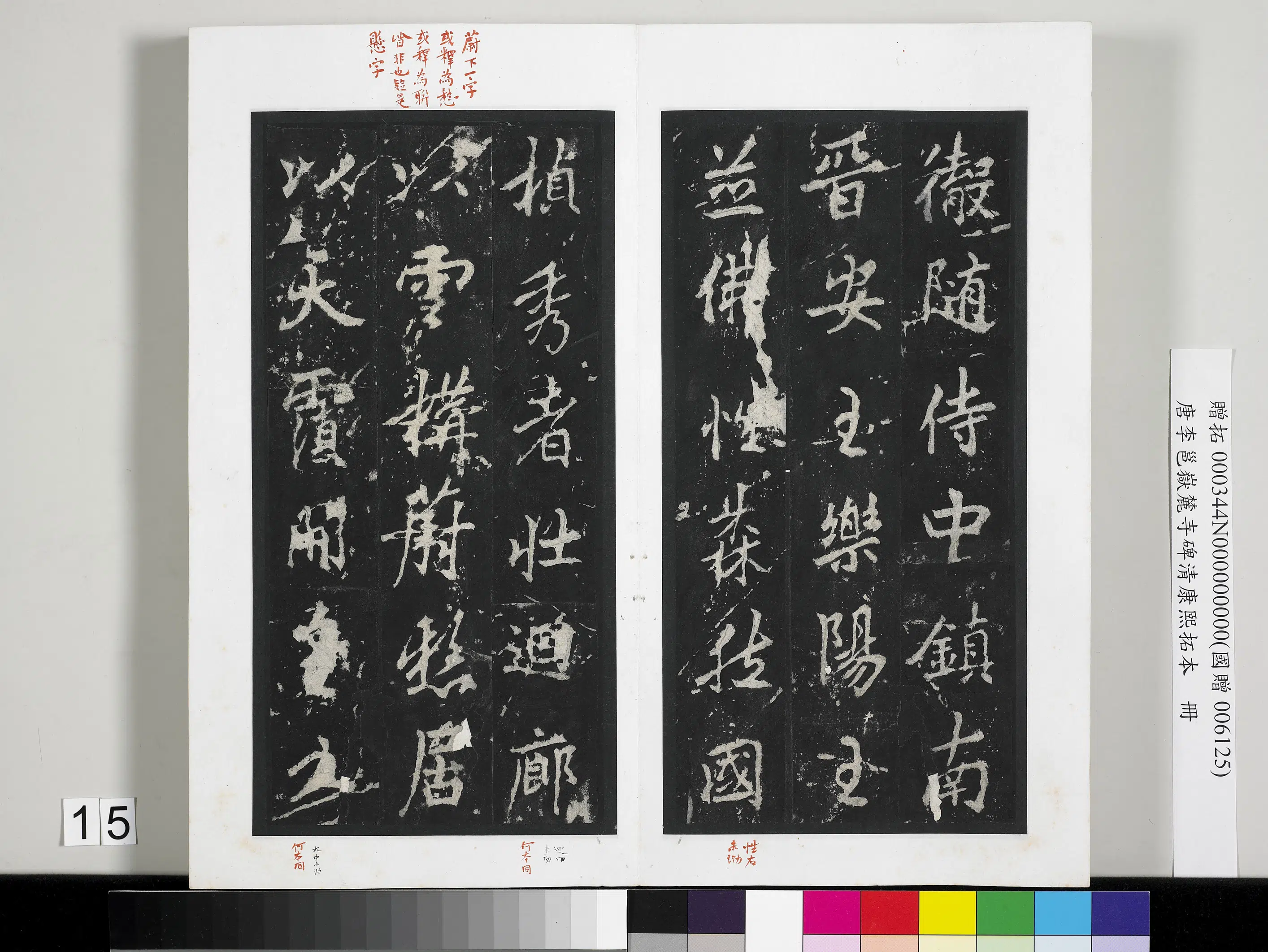 唐朝【李邕】《岳麓寺碑康熙拓本册-岳麓寺碑康熙拓本》 第7张
