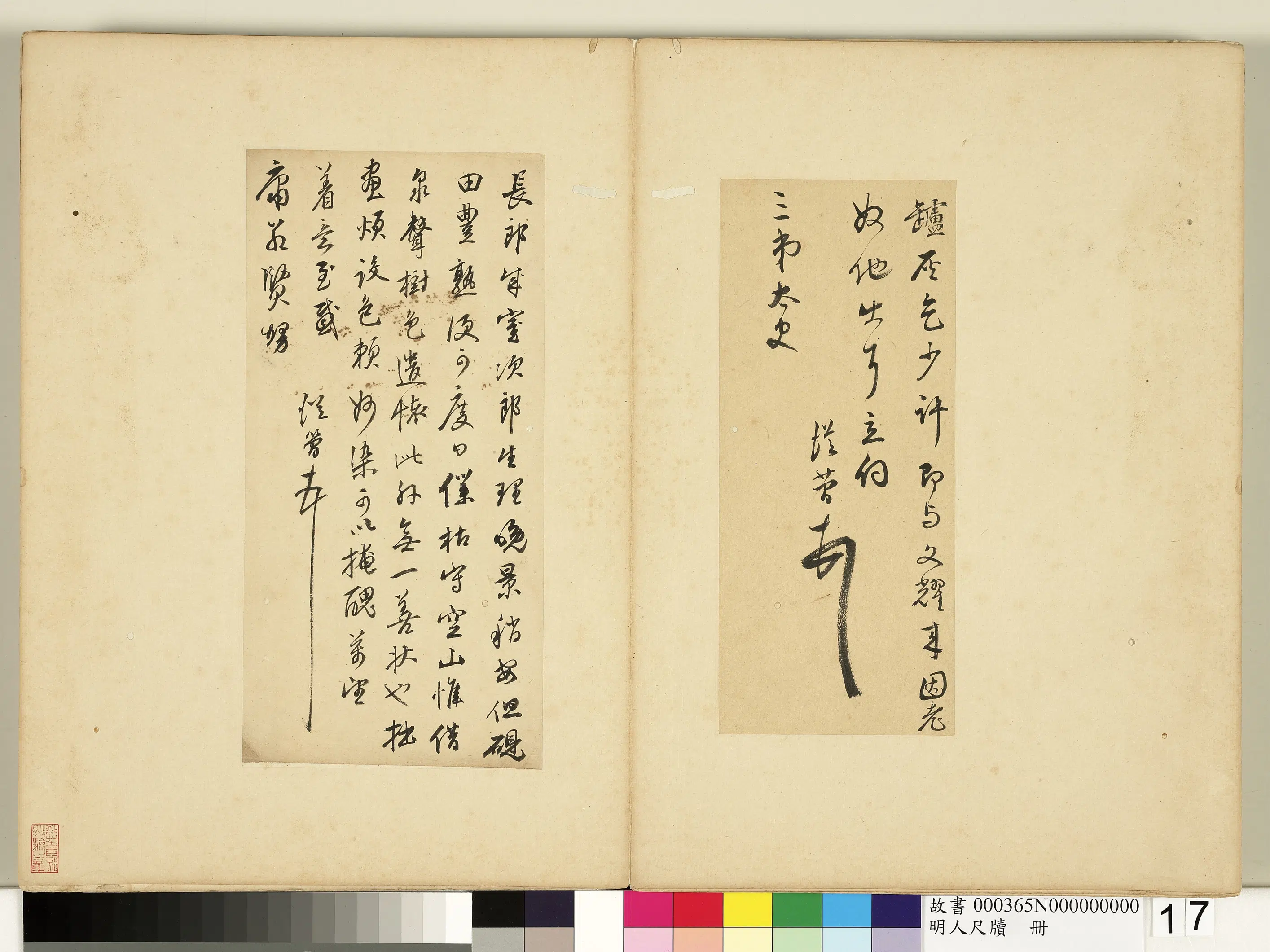 明朝【文从简】《明人尺牍册-尺牍第二则》